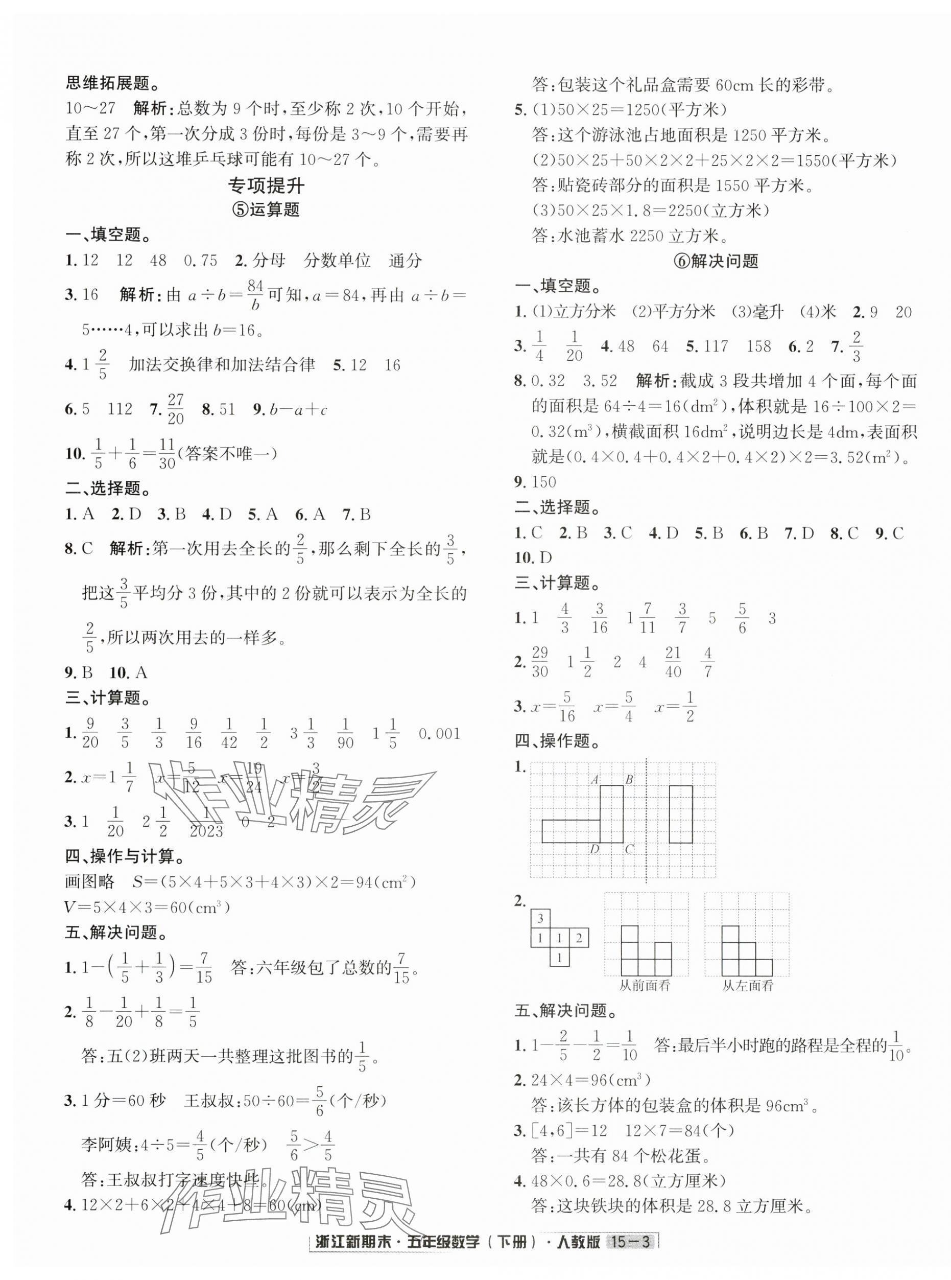 2024年励耘书业浙江新期末五年级数学下册人教版&nbsp;第3页