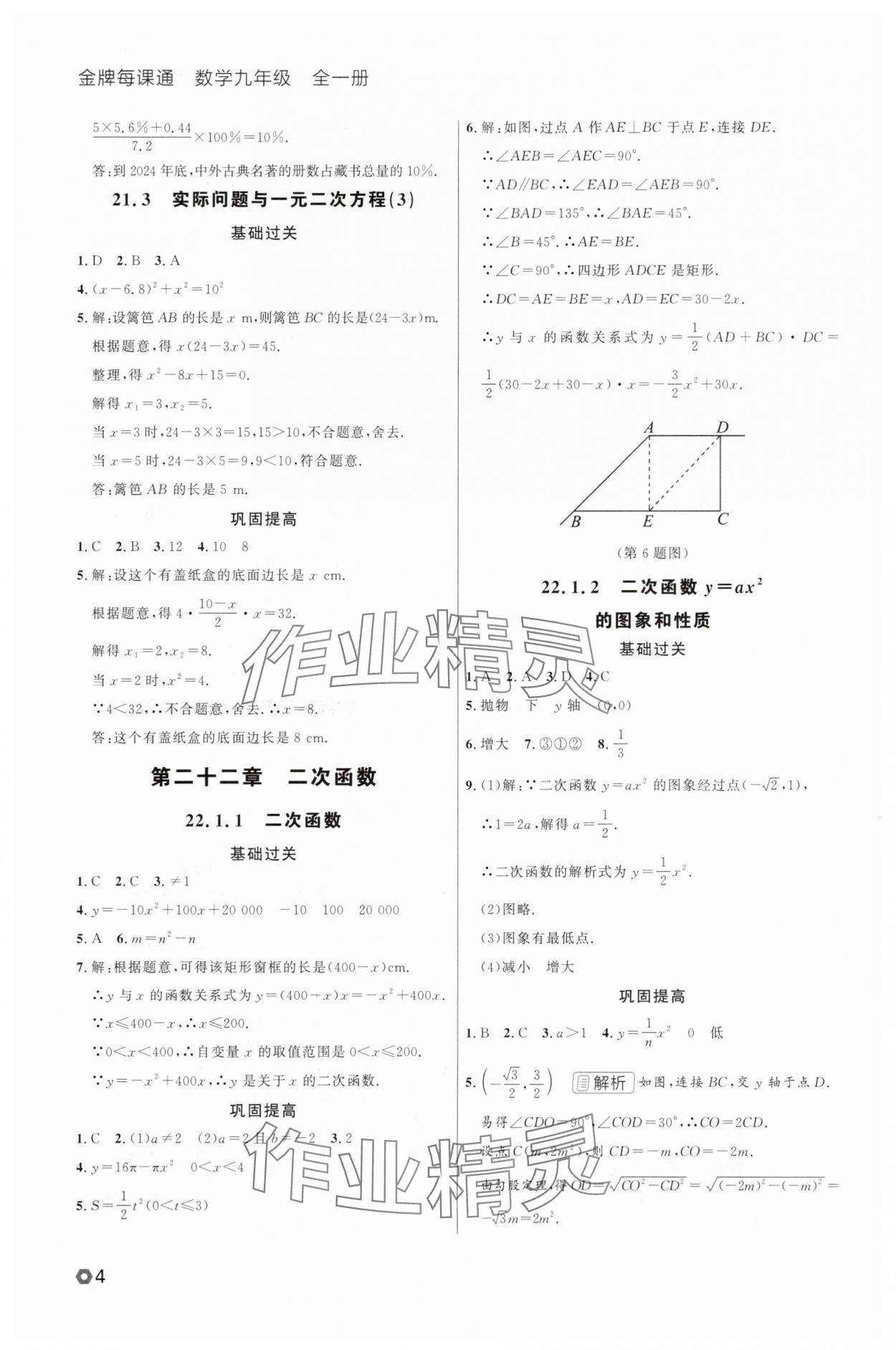2025年点石成金金牌每课通九年级数学全一册人教版辽宁专版&nbsp;参考答案第4页