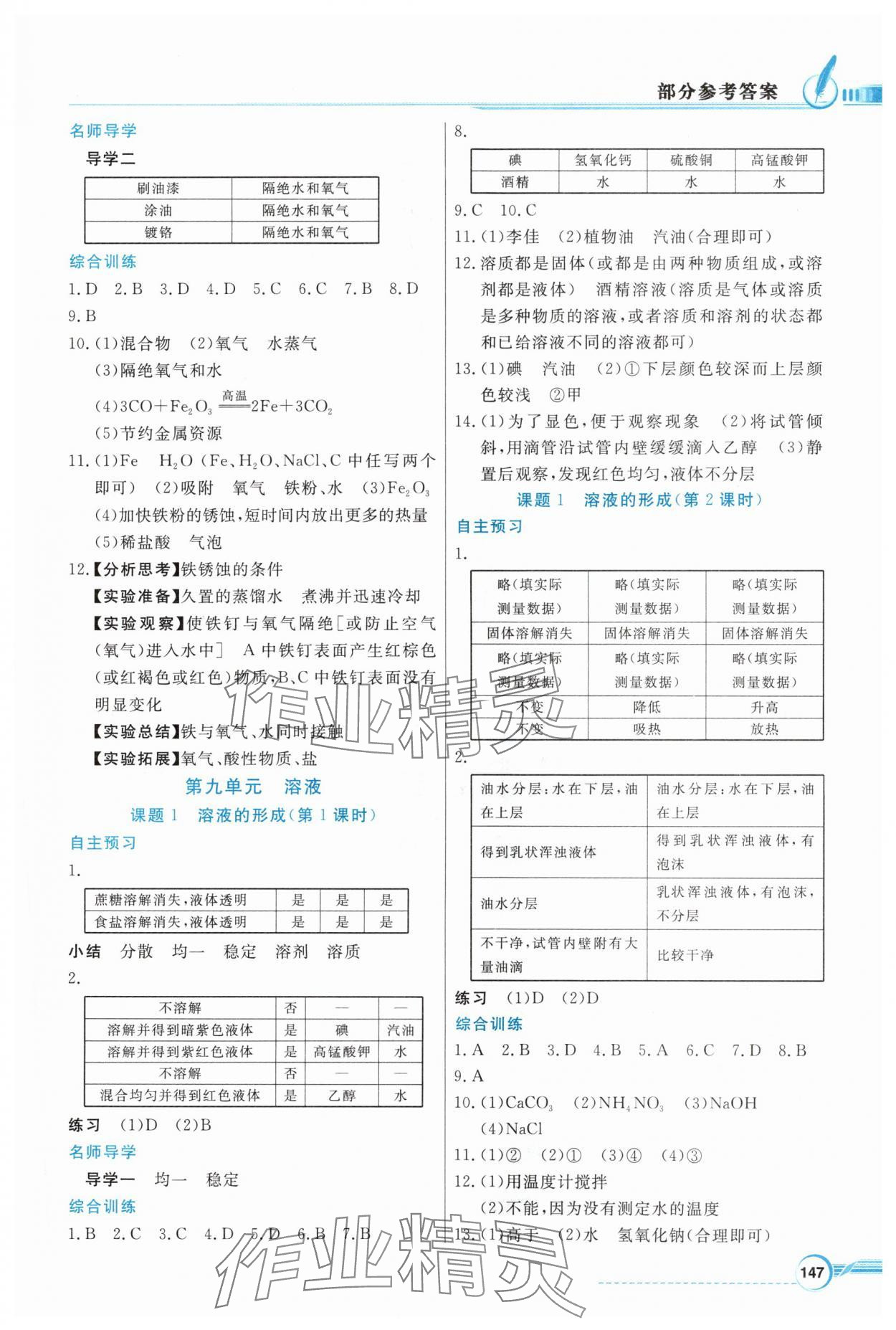 2024年同步导学与优化训练九年级化学下册人教版&nbsp;第3页