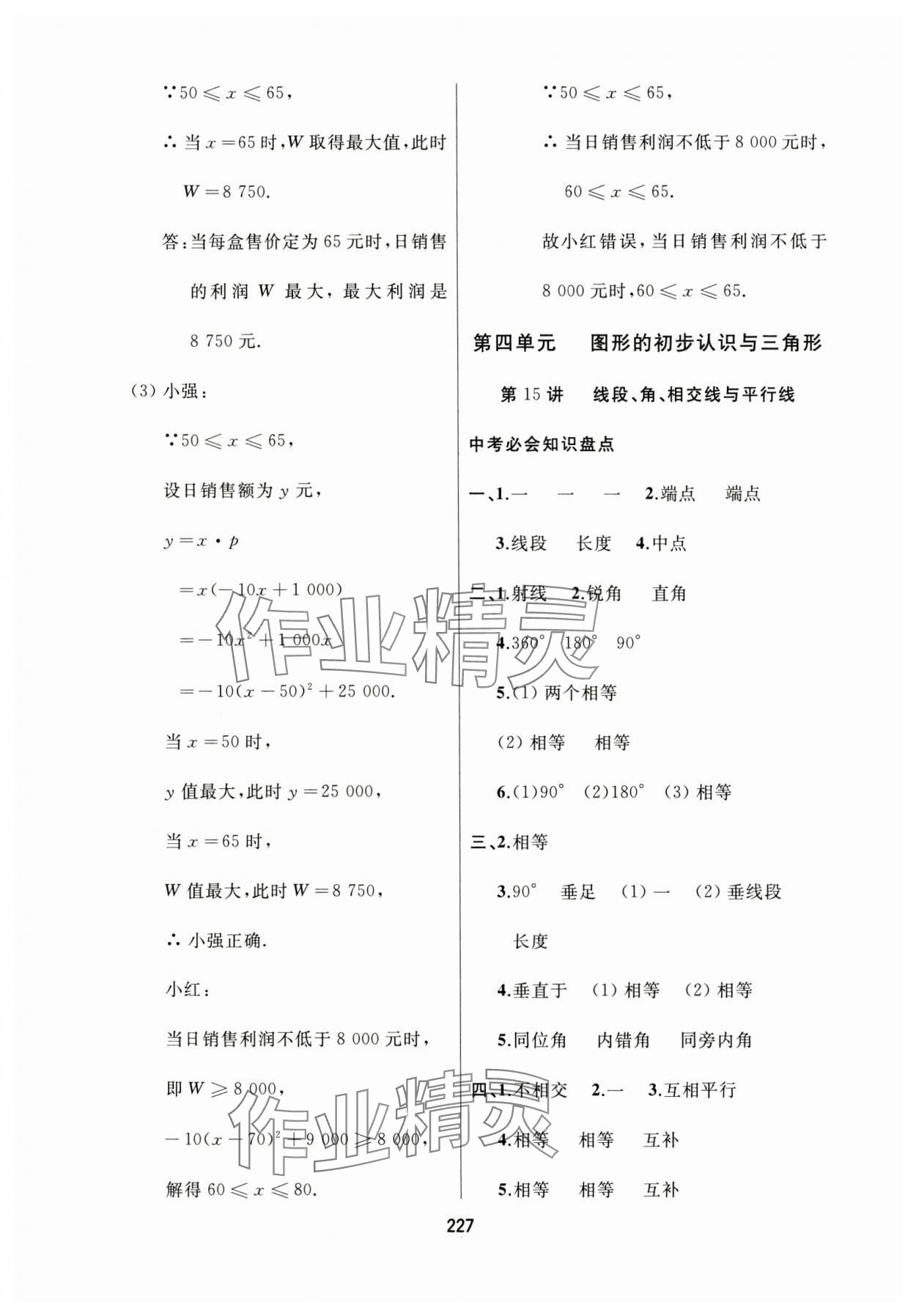2024年龙江中考数学黑龙江专版&nbsp;参考答案第15页
