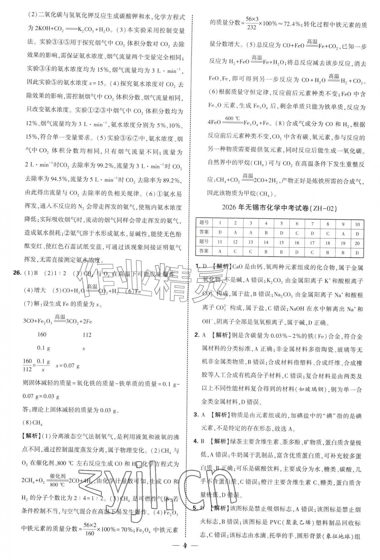 2027年锁定中考江苏十三大市中考试卷汇编化学&nbsp;第4页