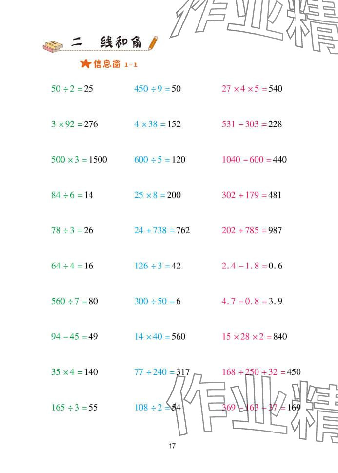2024年口算天天练四年级数学上册青岛版&nbsp;参考答案第17页