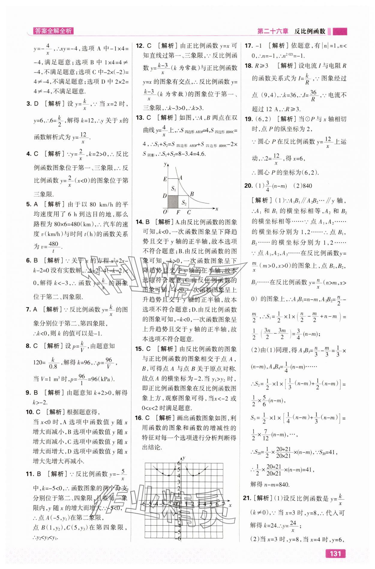 2025年考点集训与满分备考九年级数学全一册下人教版&nbsp;第9页