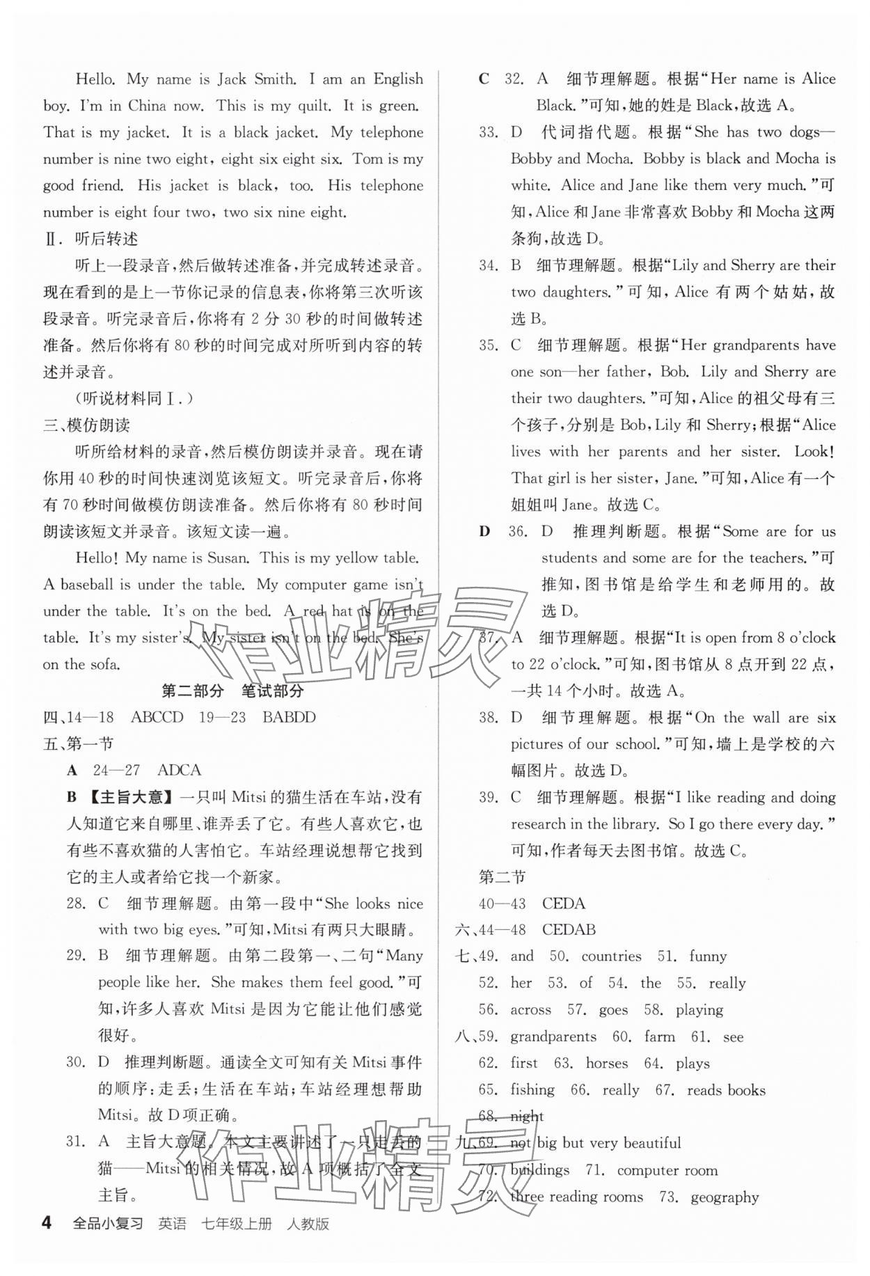 2024年全品小复习七年级英语上册人教版宁夏专版&nbsp;第4页