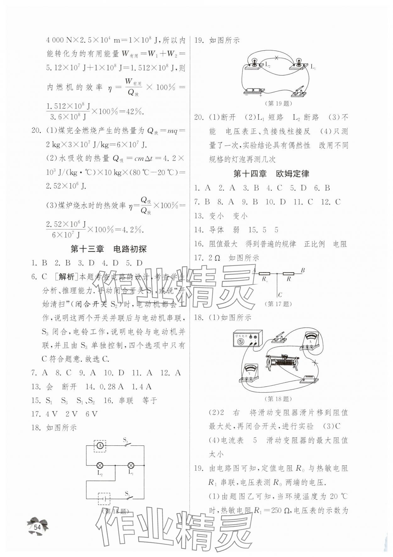 2025年快乐寒假江苏人民出版社九年级物理&nbsp;第2页