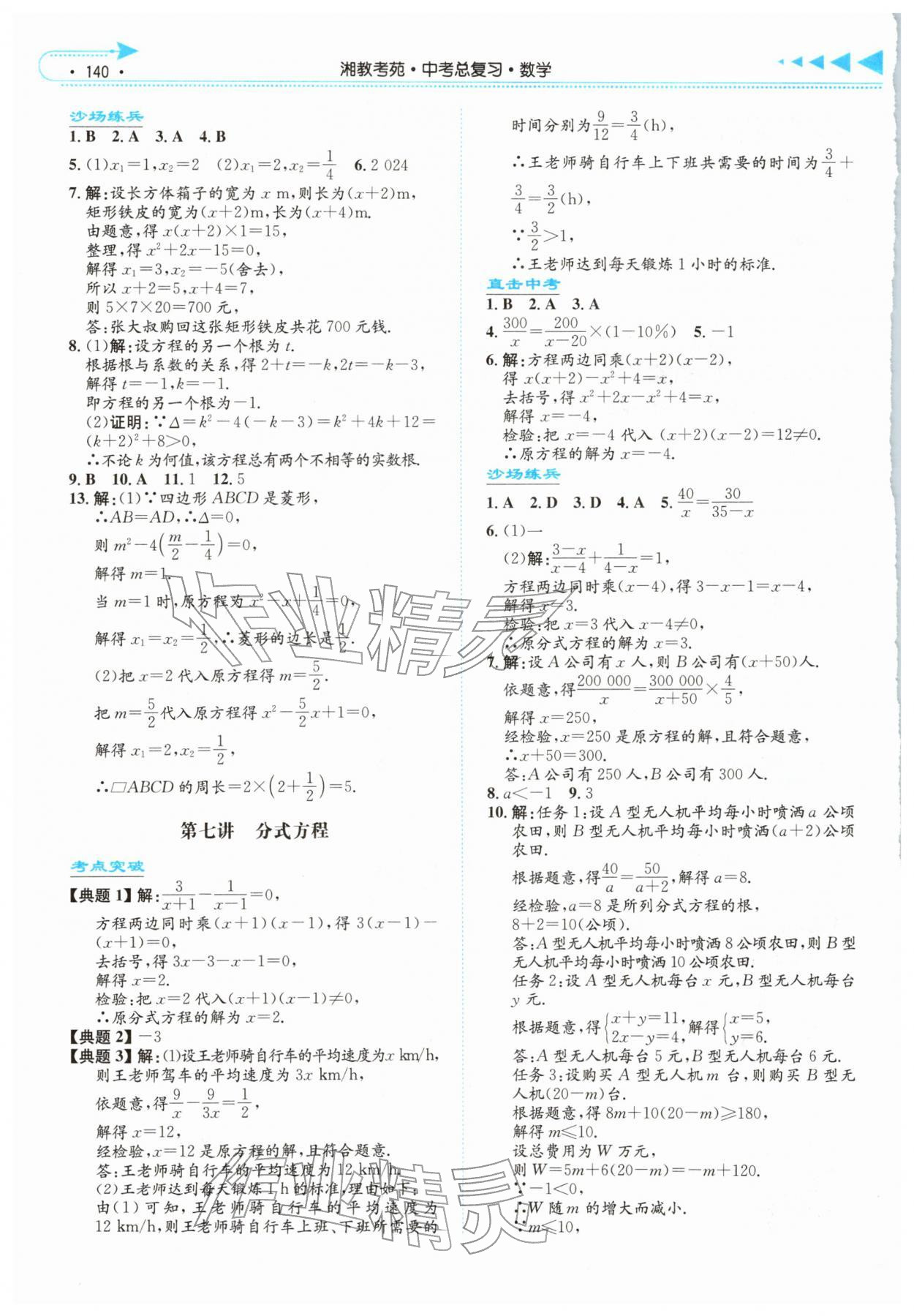 2026年湘教考苑中考总复习数学永州版&nbsp;第4页