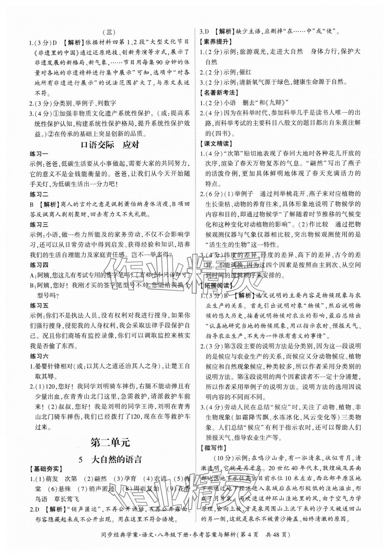 2024年同步经典学案八年级语文下册人教版&nbsp;第4页