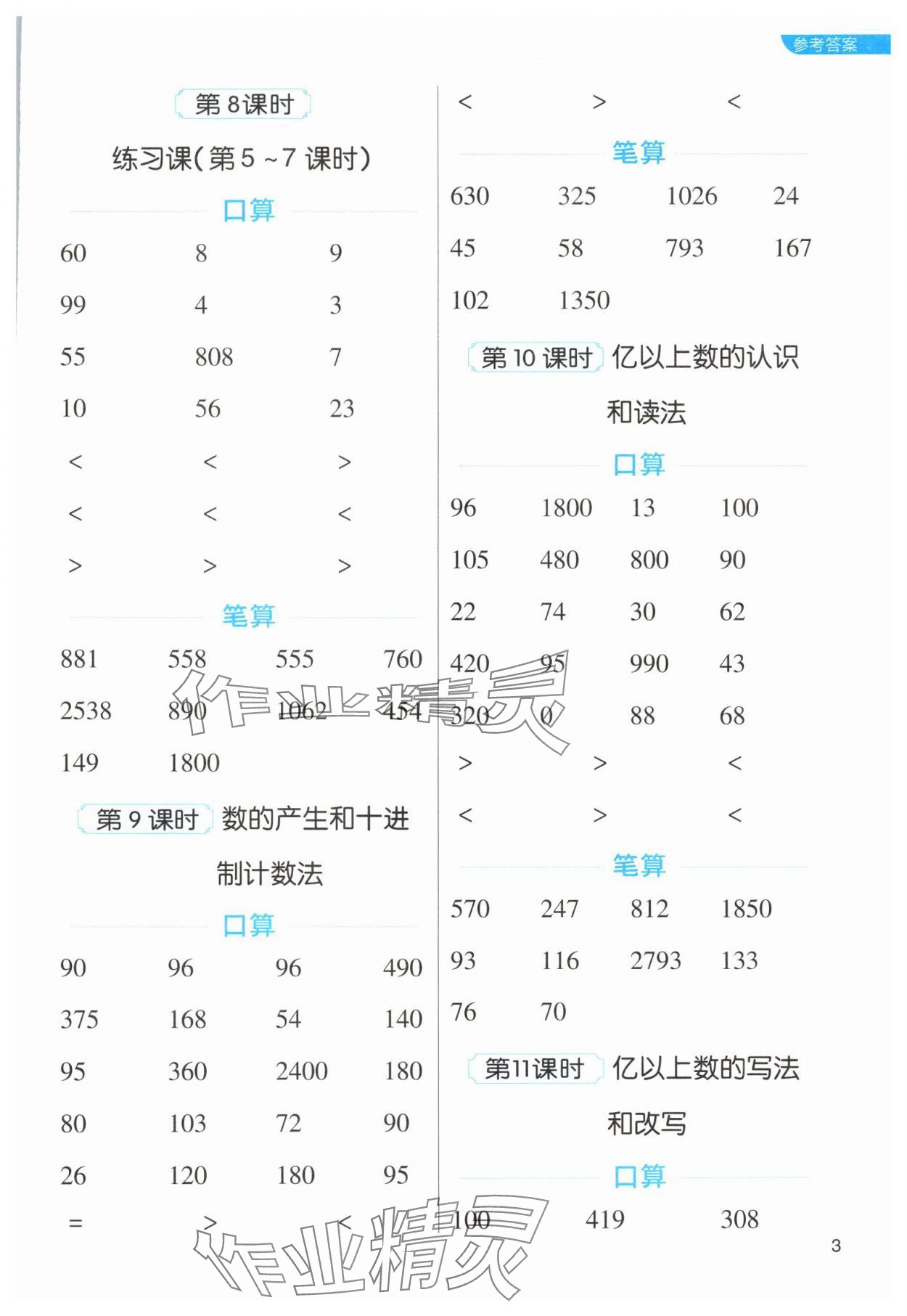 2024年新东方优口算四年级数学上册人教版&nbsp;第3页
