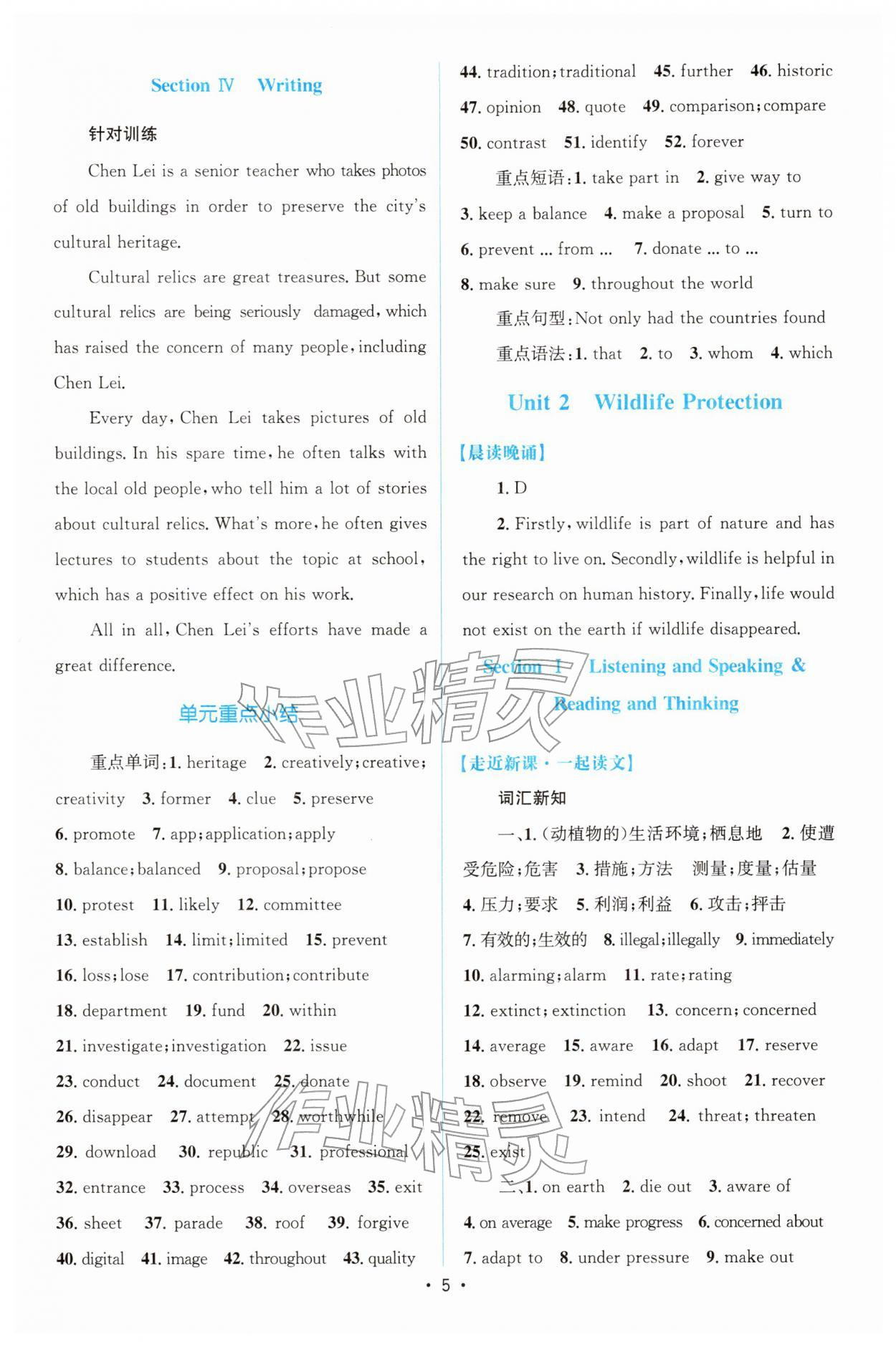 2025年高中同步测控优化设计高中英语必修第二册人教版增强版&nbsp;参考答案第4页