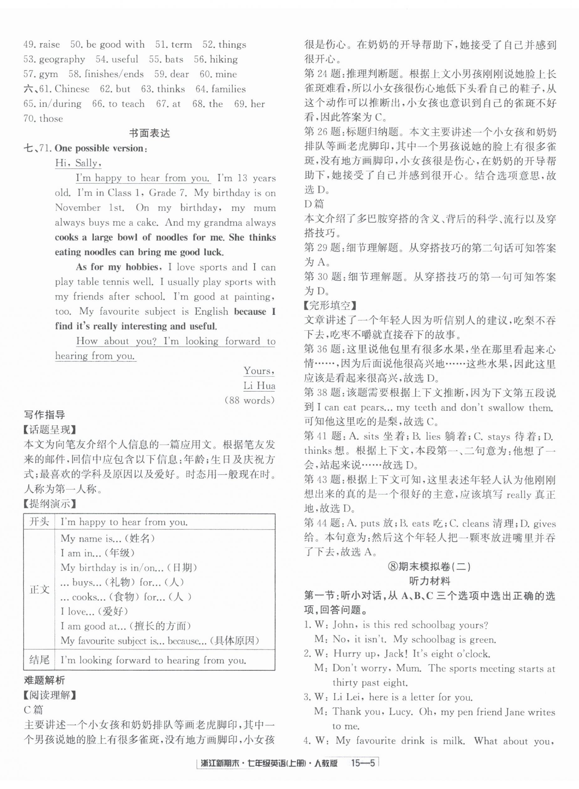 2024年浙江新期末七年级英语上册人教版&nbsp;第5页