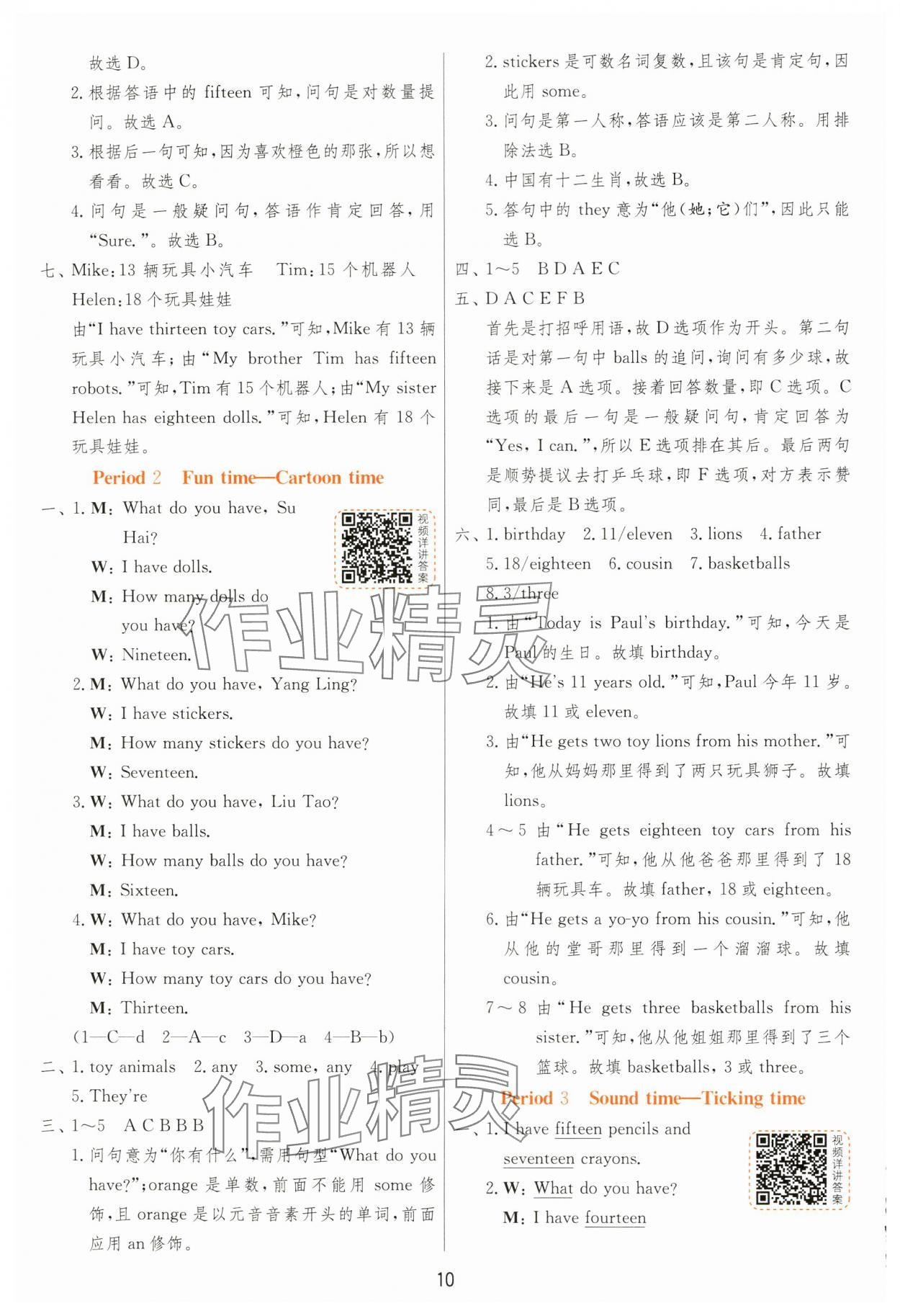 2024年实验班提优训练四年级英语上册译林版&nbsp;第10页