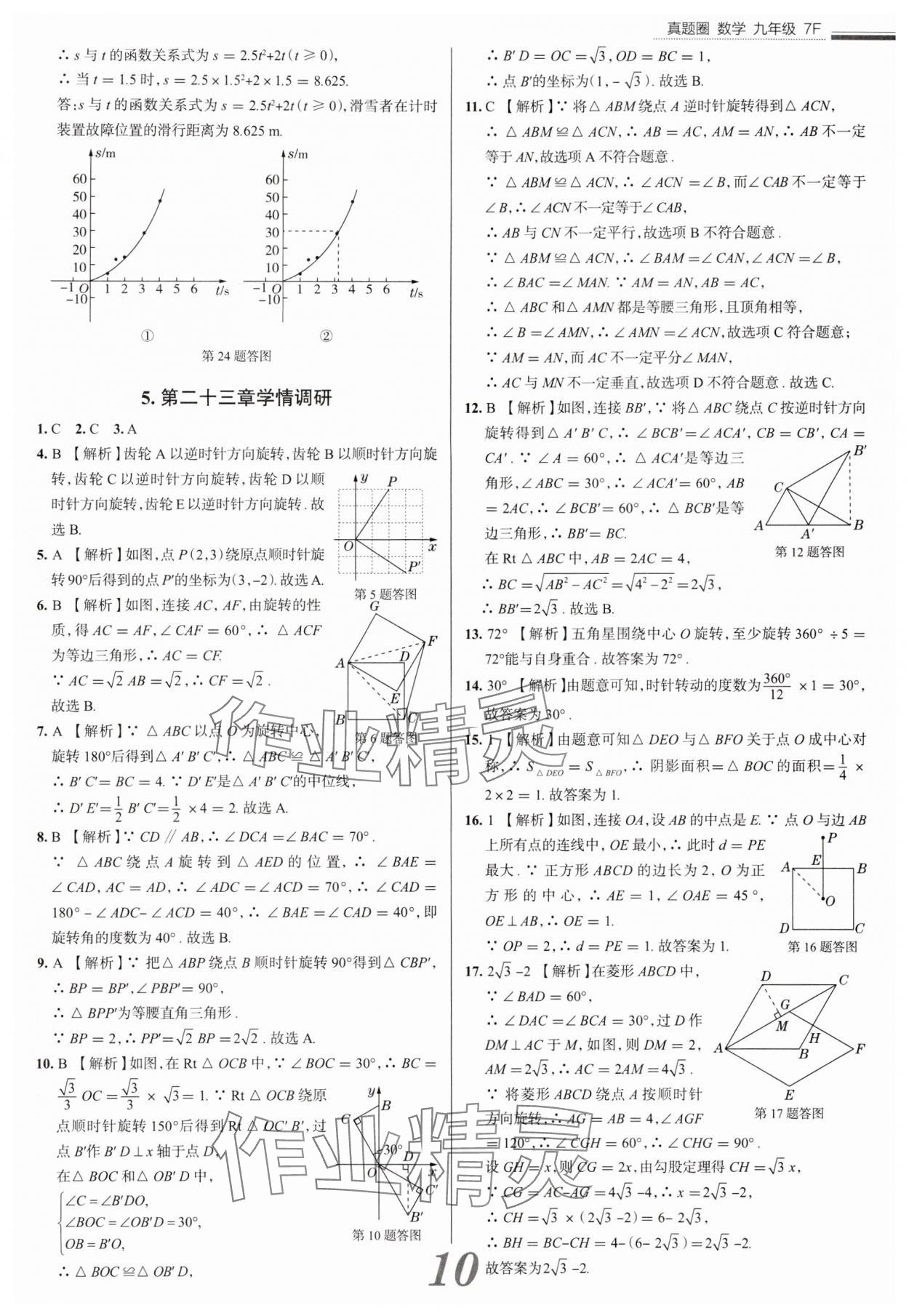 2025年真题圈九年级数学全一册天津专版&nbsp;参考答案第10页