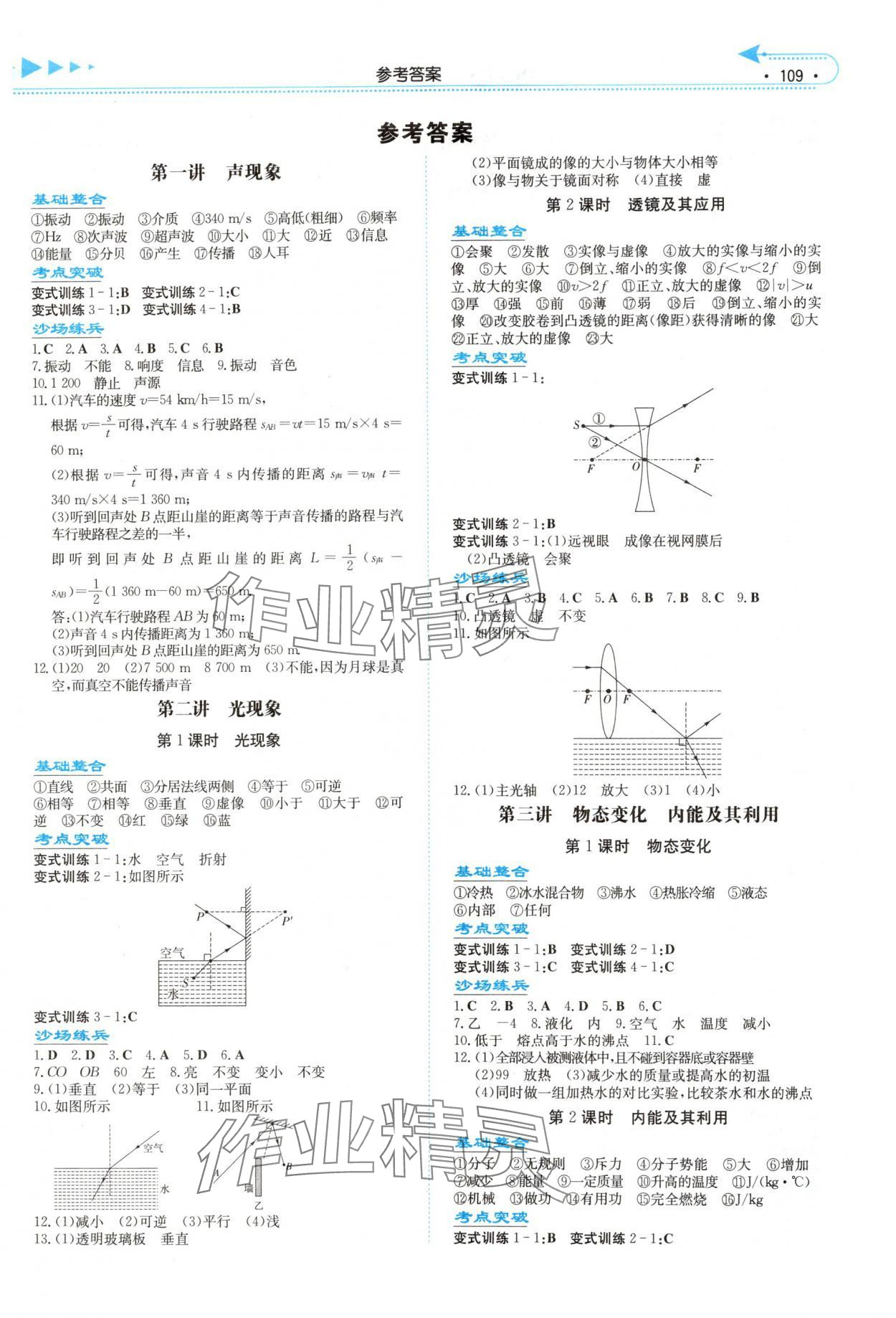 2025年湘教考苑中考总复习物理娄底专版&nbsp;第1页