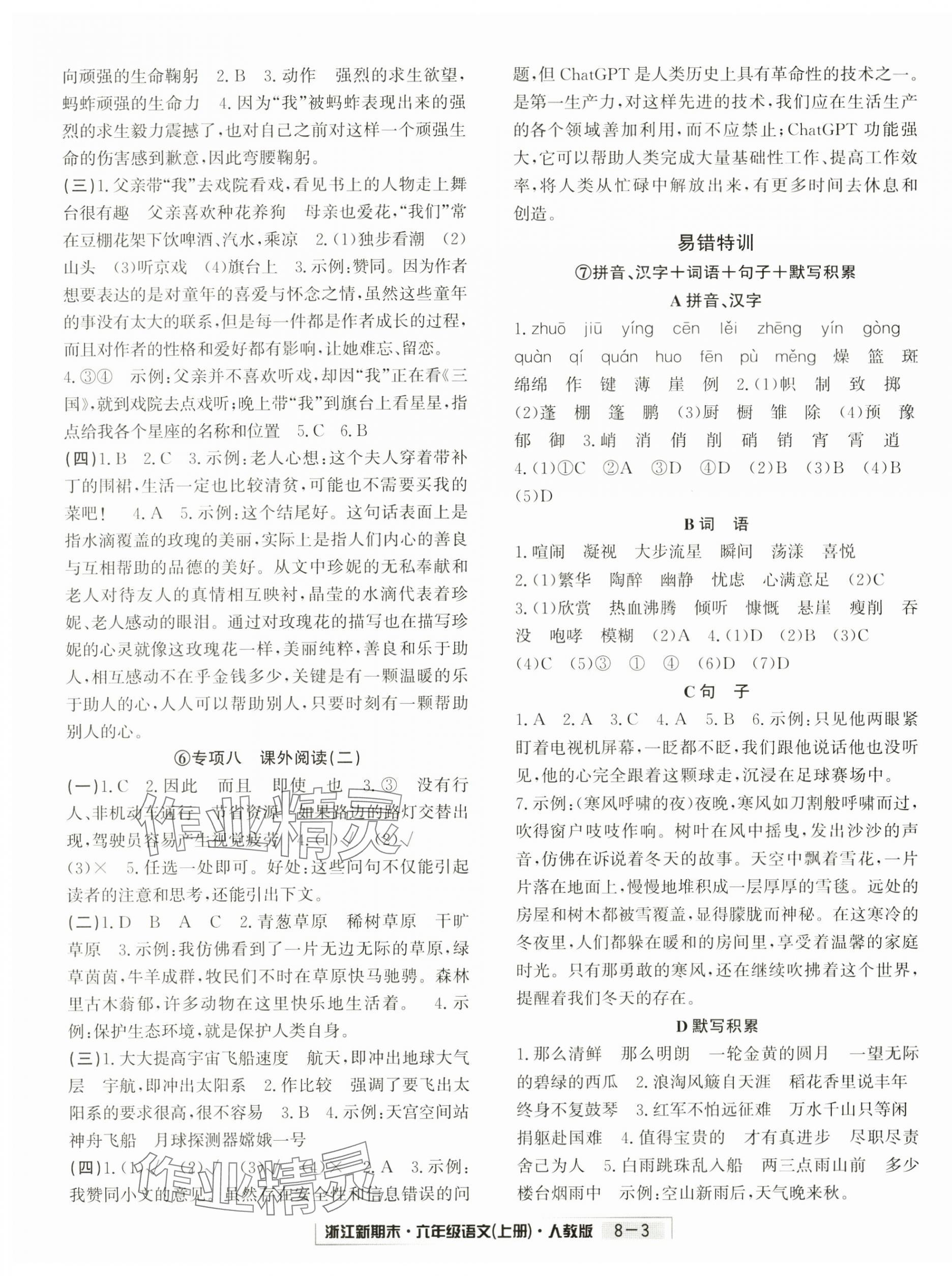 2024年浙江新期末六年级语文上册人教版&nbsp;第3页