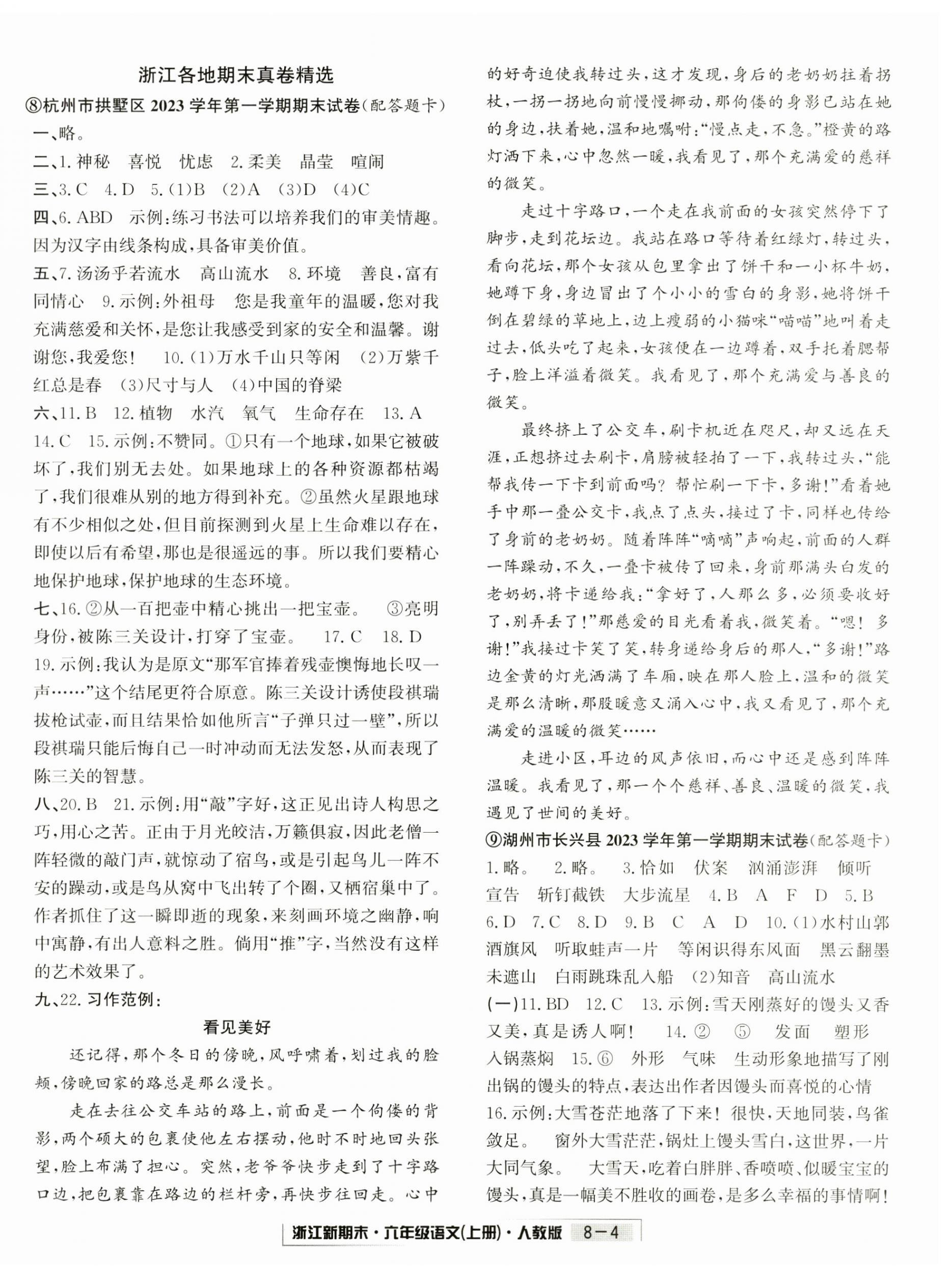 2024年浙江新期末六年级语文上册人教版&nbsp;第4页