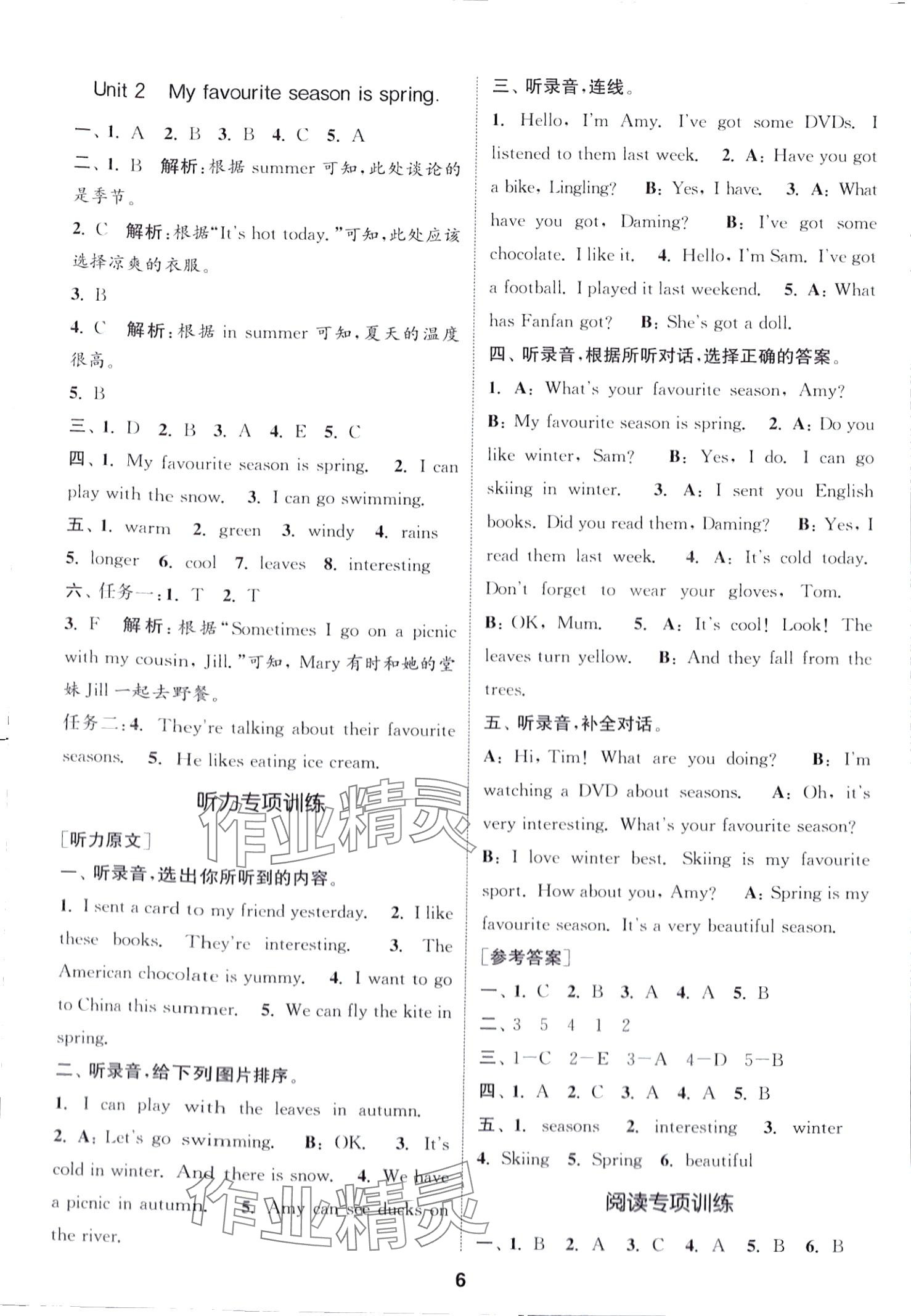 2024年通城学典课时作业本五年级英语下册外研版一年级起&nbsp;第6页