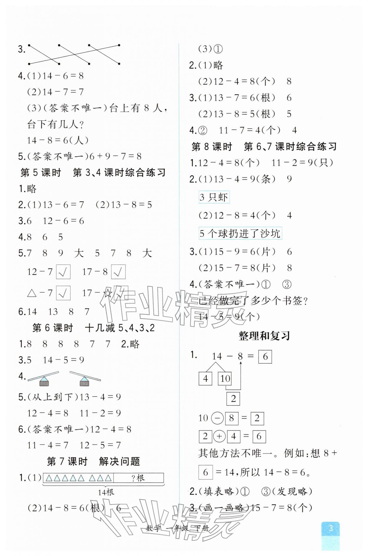 2026年人教金学典同步解析与测评一年级数学下册人教版重庆专版&nbsp;第3页