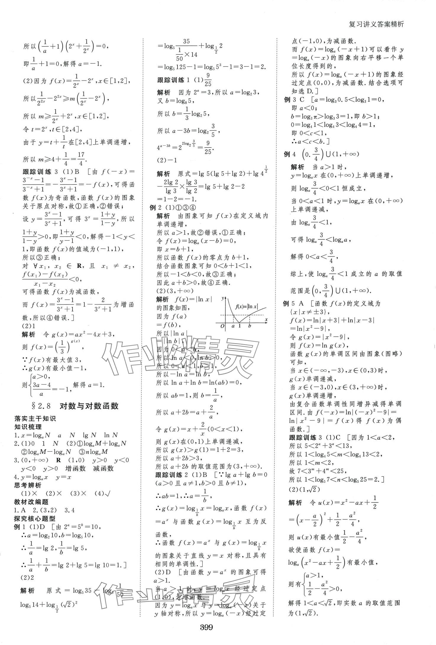 2024年步步高大一轮复习讲义高中数学文科&nbsp;第9页