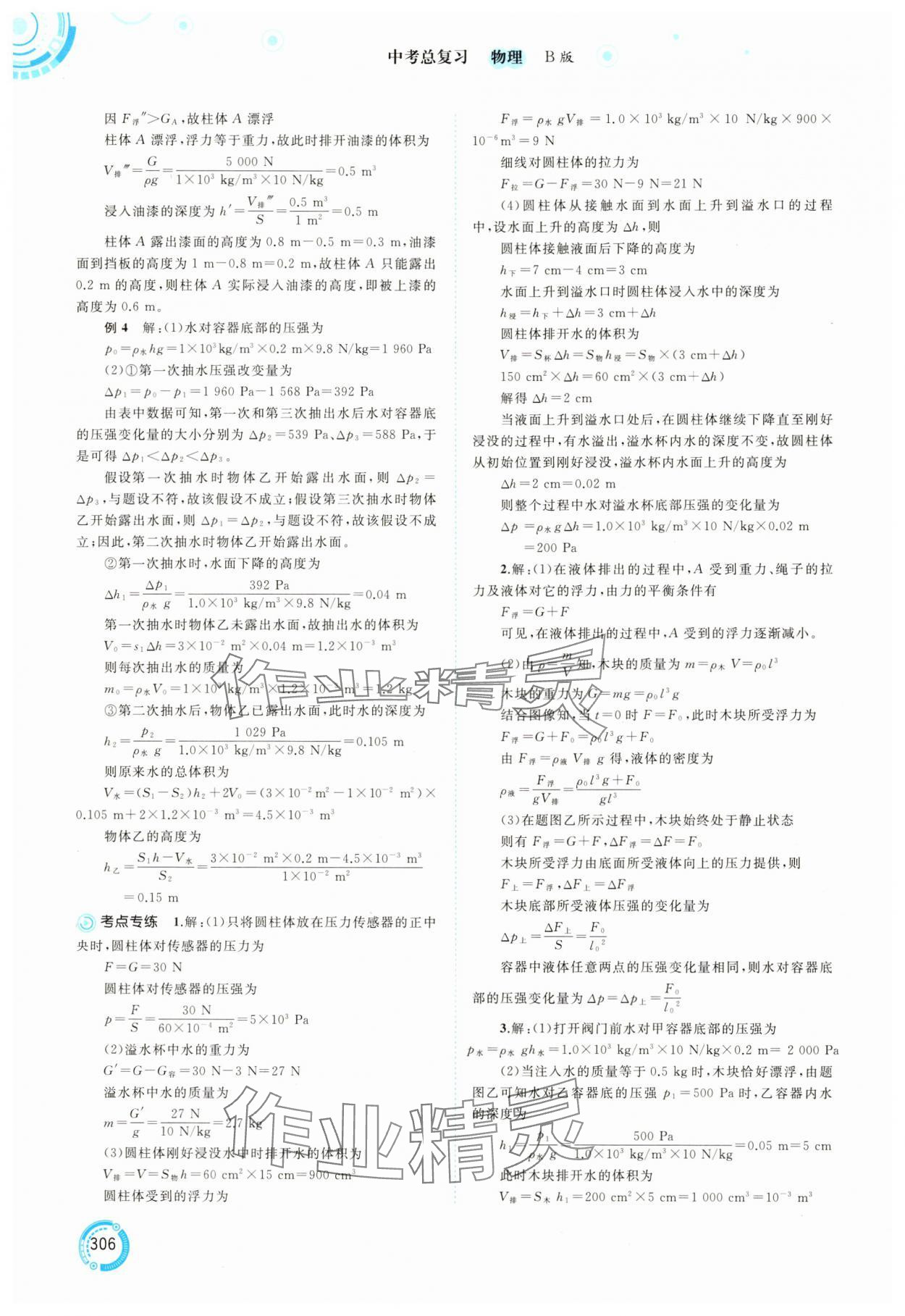 2025年中考先锋中考总复习物理中考沪科版&nbsp;参考答案第11页