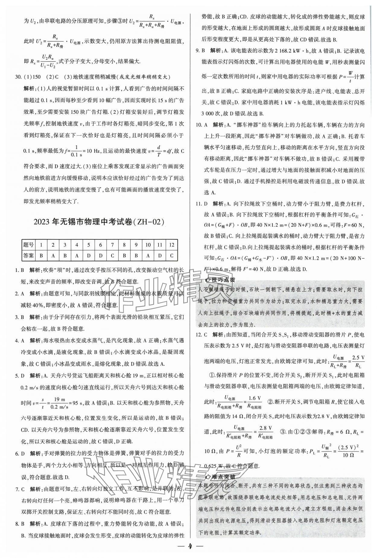 2024年锁定中考江苏十三大市中考试卷汇编物理&nbsp;参考答案第4页