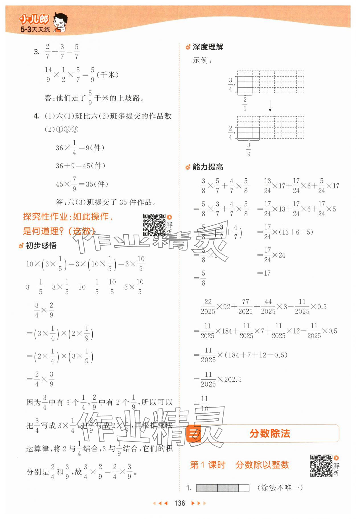 2025年53天天练六年级数学上册苏教版&nbsp;第12页