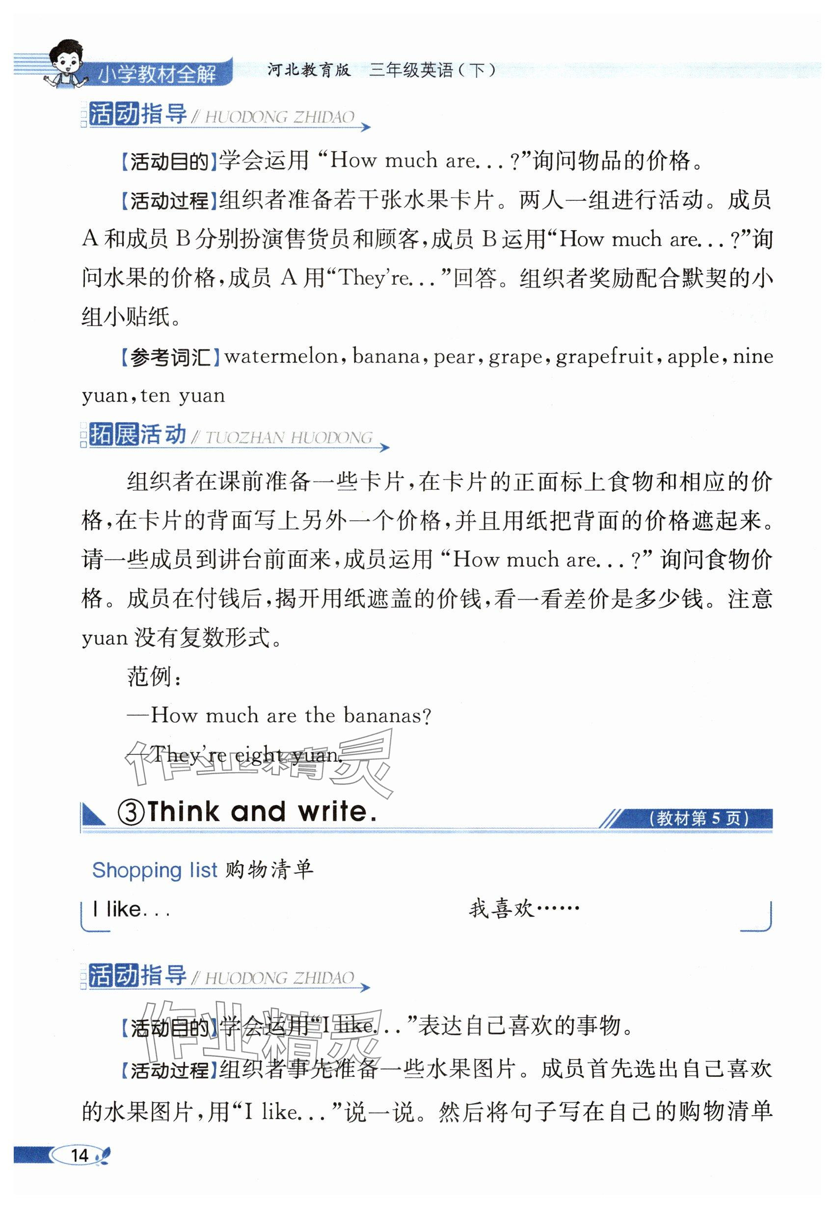 2025年教材课本三年级英语下册冀教版&nbsp;参考答案第14页