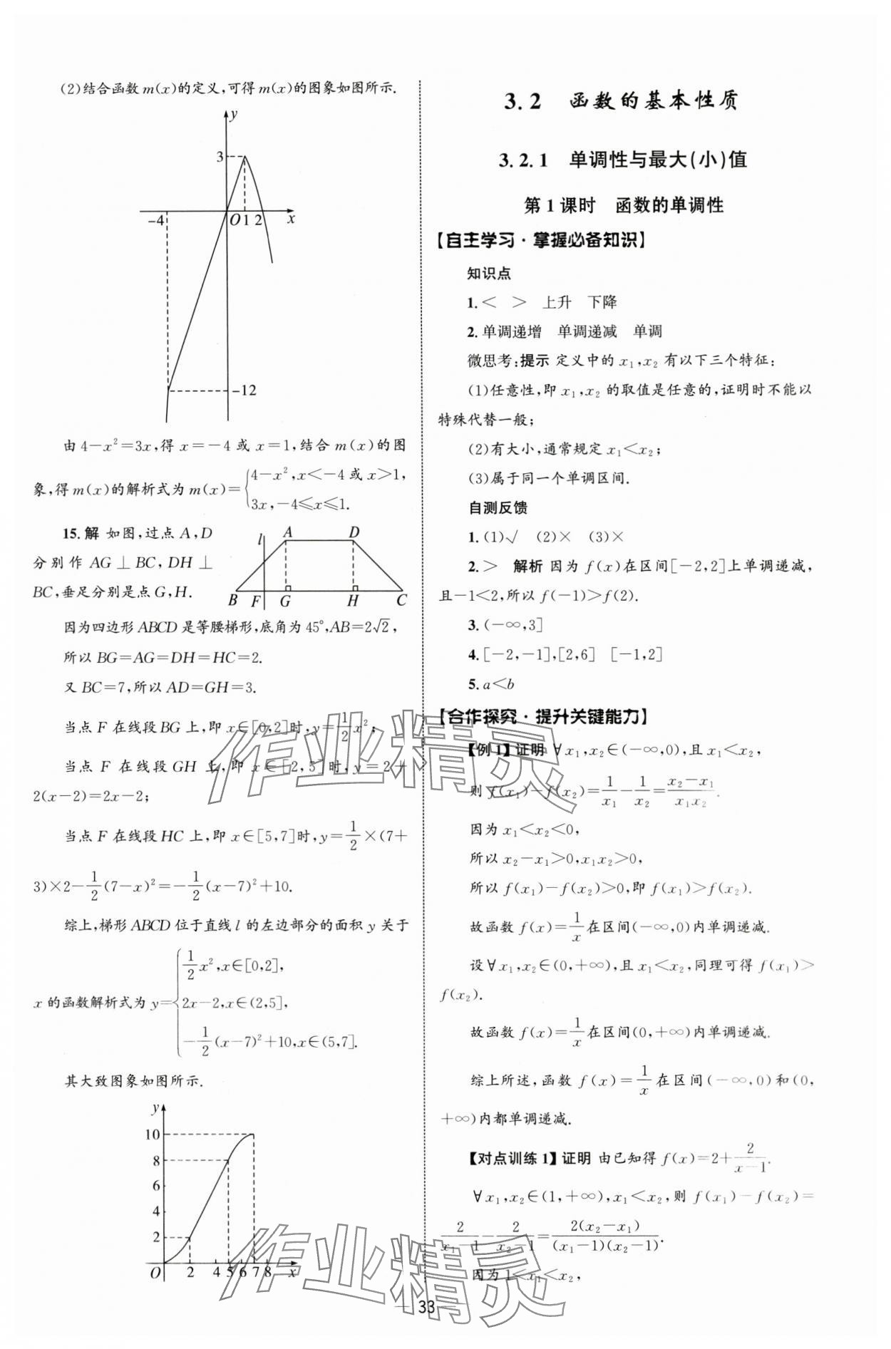 2025年同步练习册人民教育出版社高中数学必修第一册人教版B山东专版&nbsp;参考答案第32页
