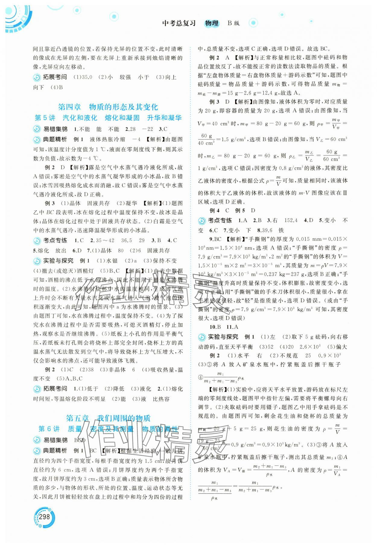 2025年中考先锋中考总复习物理中考沪科版&nbsp;参考答案第3页