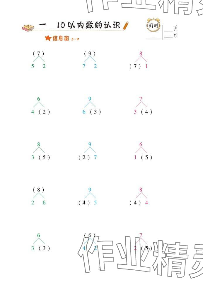 2024年口算天天练一年级数学上册青岛版&nbsp;参考答案第4页