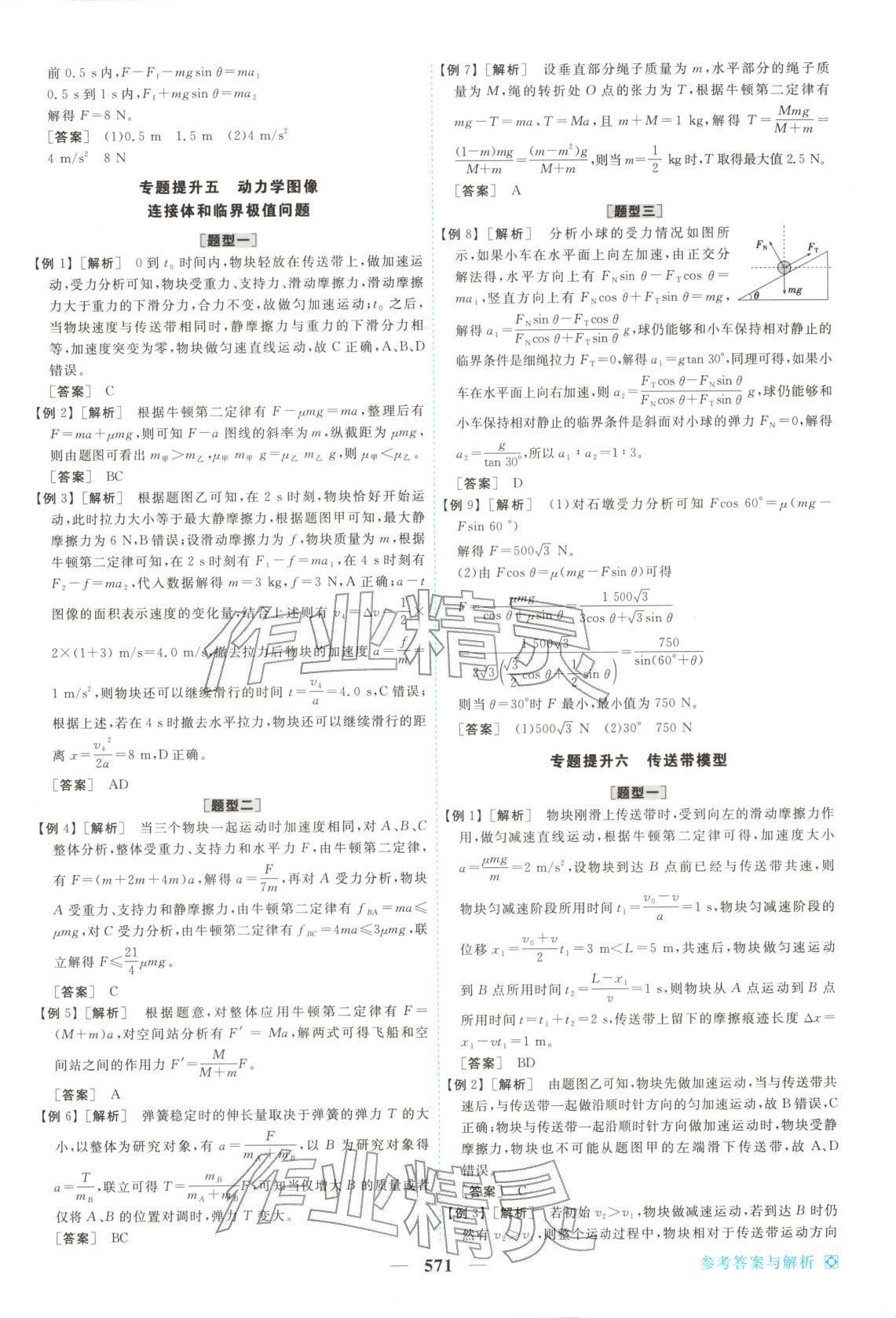 2026年龙江名师高考一轮全程总复习高中物理全一册通用版&nbsp;第13页