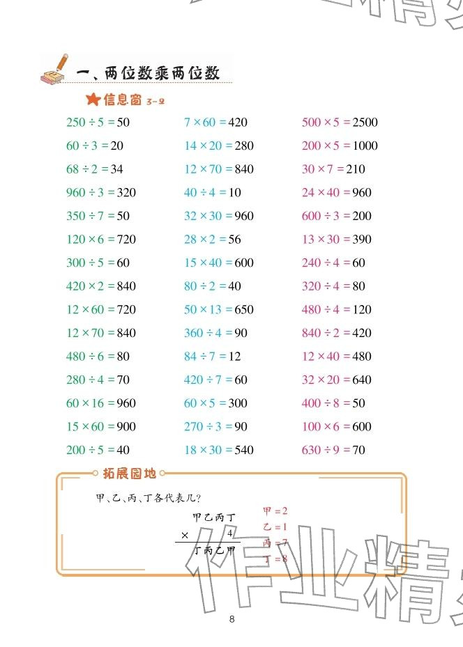 2026年口算天天练青岛出版社三年级数学下册青岛版&nbsp;参考答案第8页