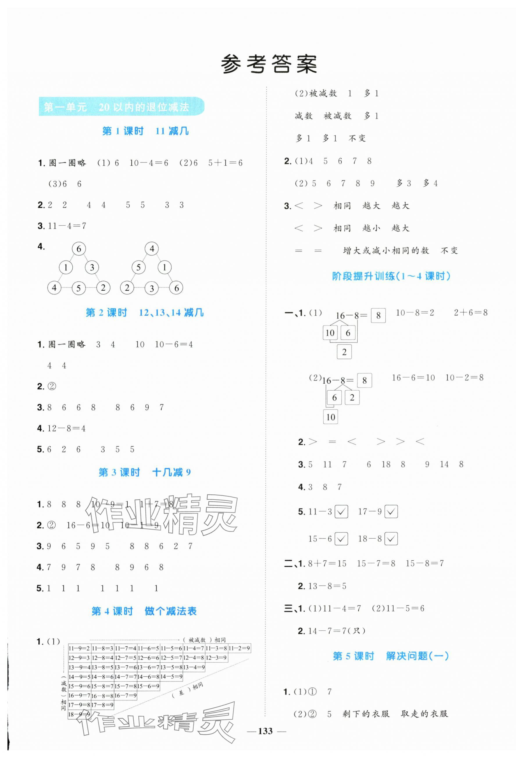 2025年阳光同学课时优化作业一年级数学下册西师大版&nbsp;第1页