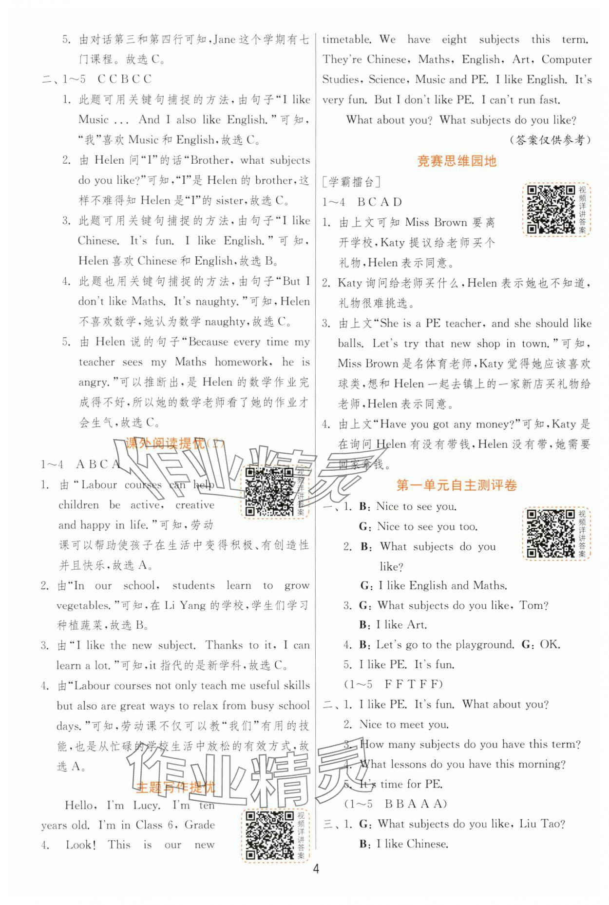2025年实验班提优训练四年级英语下册译林版&nbsp;参考答案第4页
