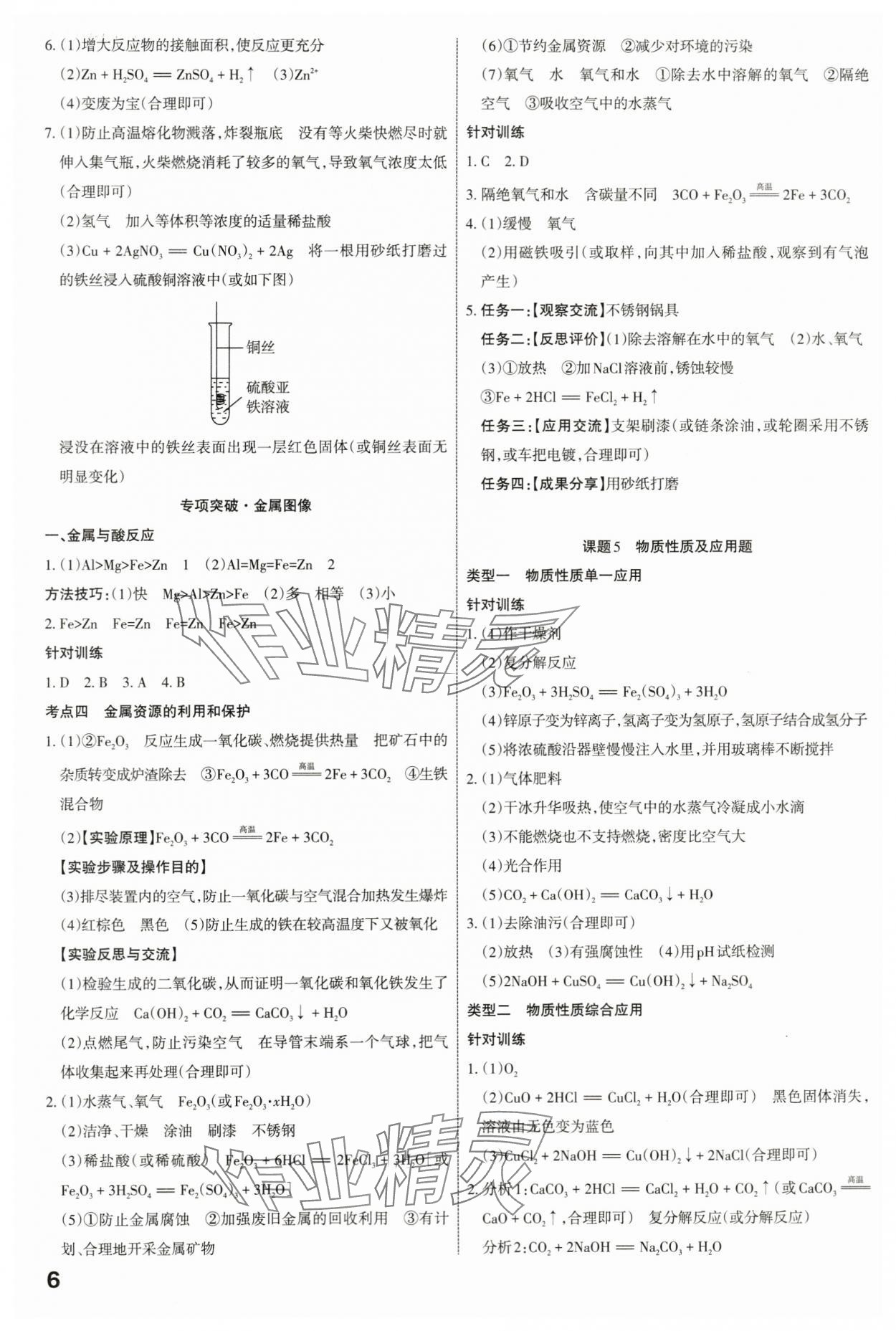 2024年滚动迁移中考总复习化学山西专版&nbsp;第6页