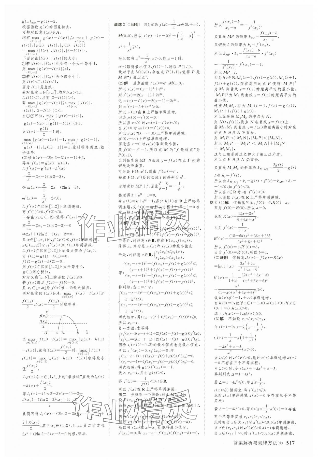 2025年创新设计高考总复习高三数学人教版A版&nbsp;第25页