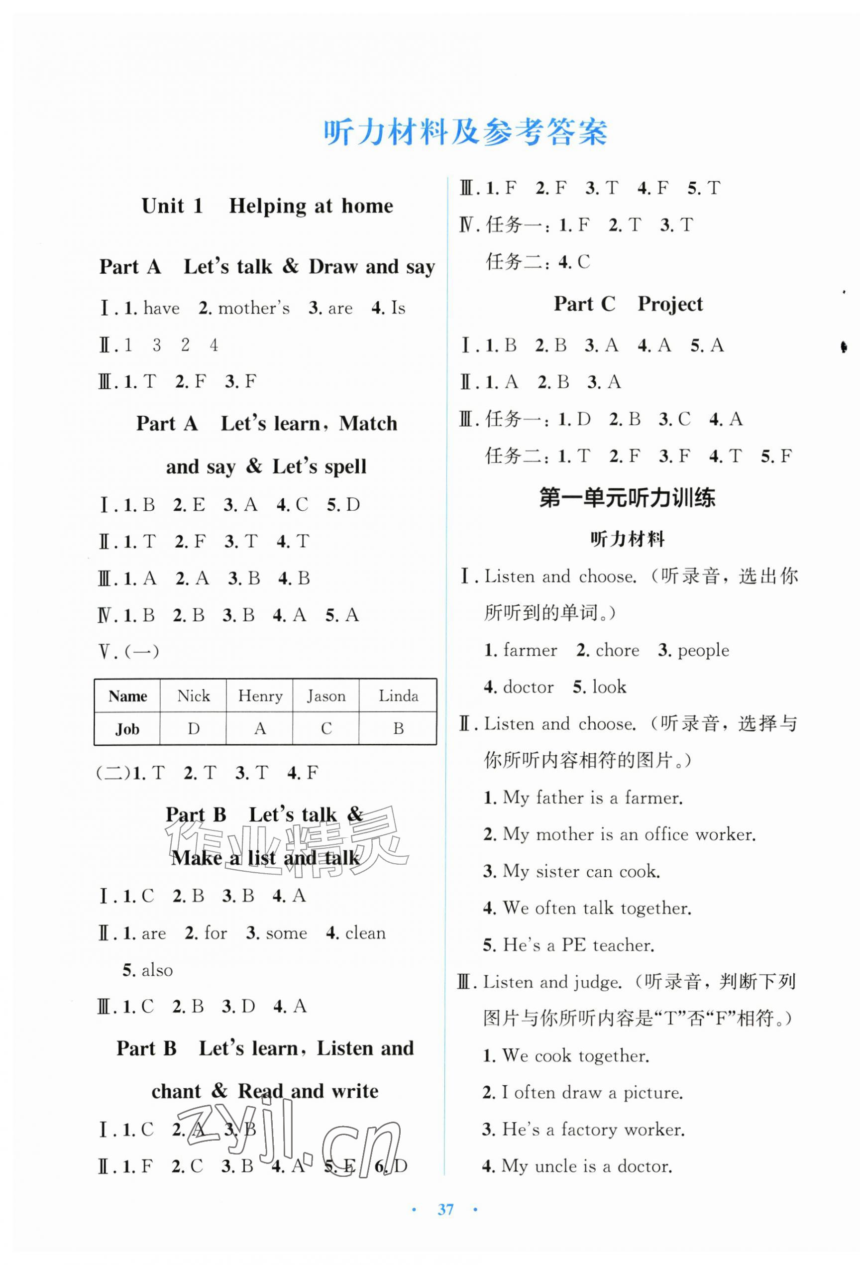 2026年广东省电子基础性作业四年级英语上册人教版&nbsp;第1页