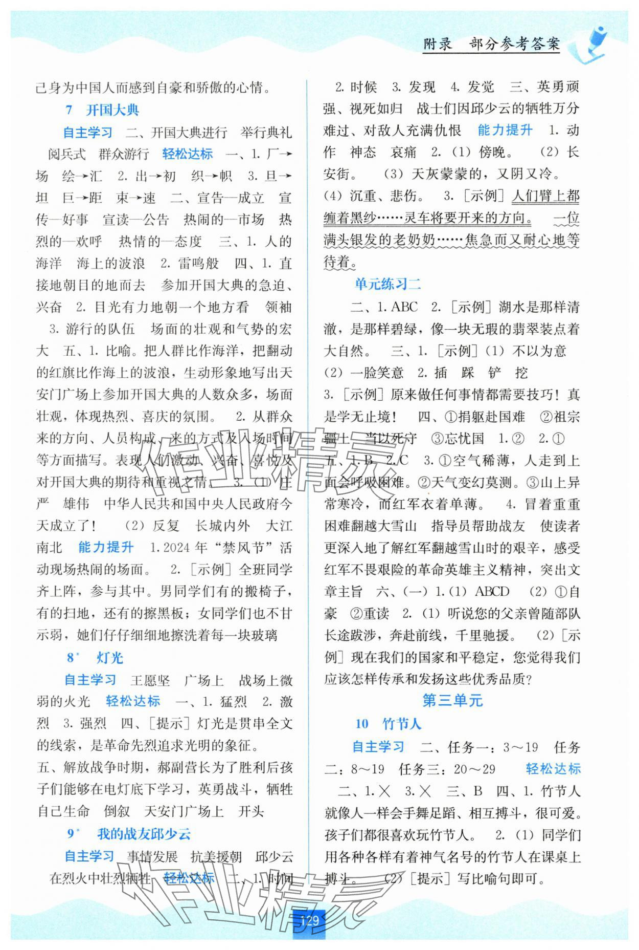 2025年自主学习能力测评六年级语文上册人教版&nbsp;第3页