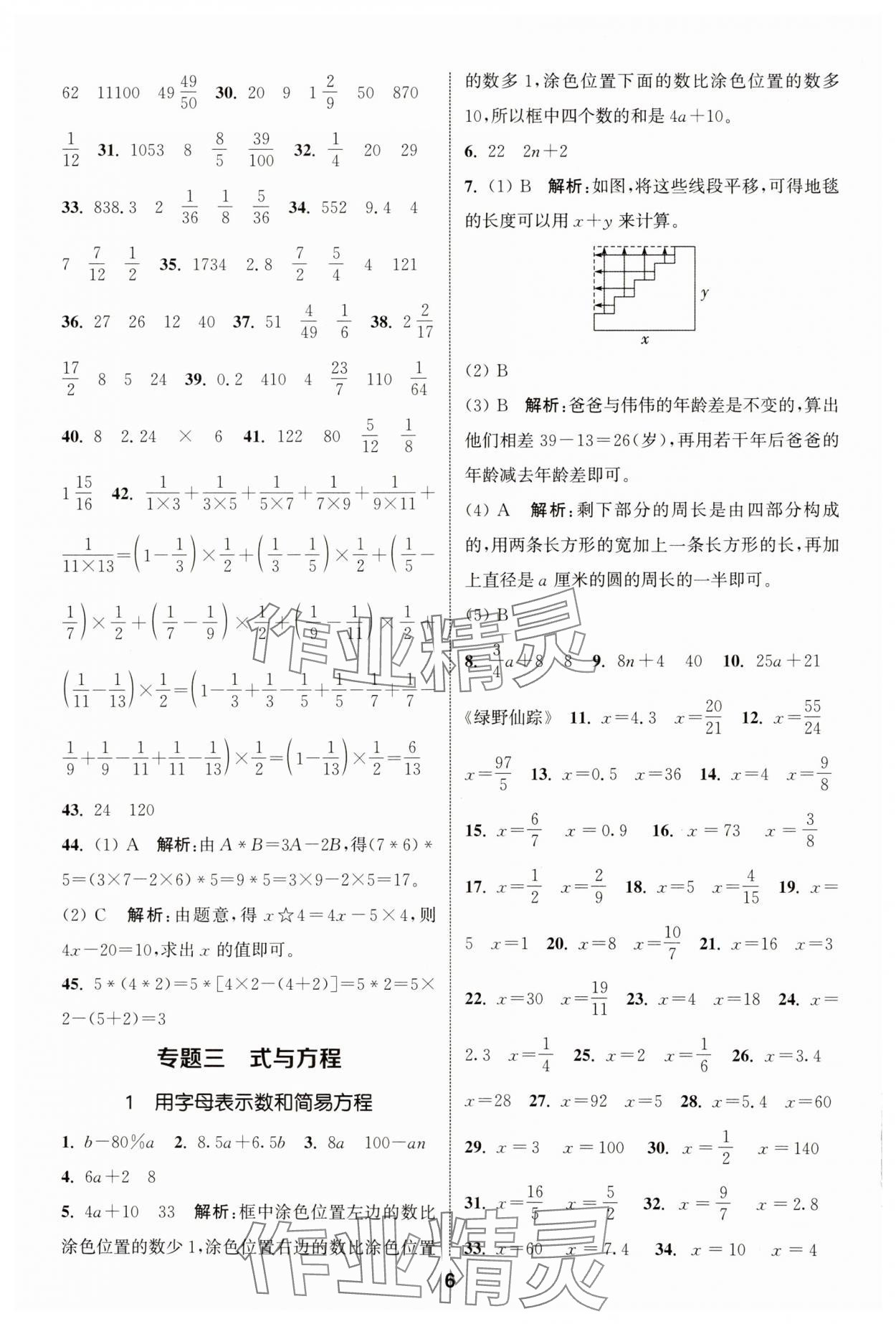 2024年通城学典小学毕业考试试题分类精粹数学江苏专版&nbsp;第6页