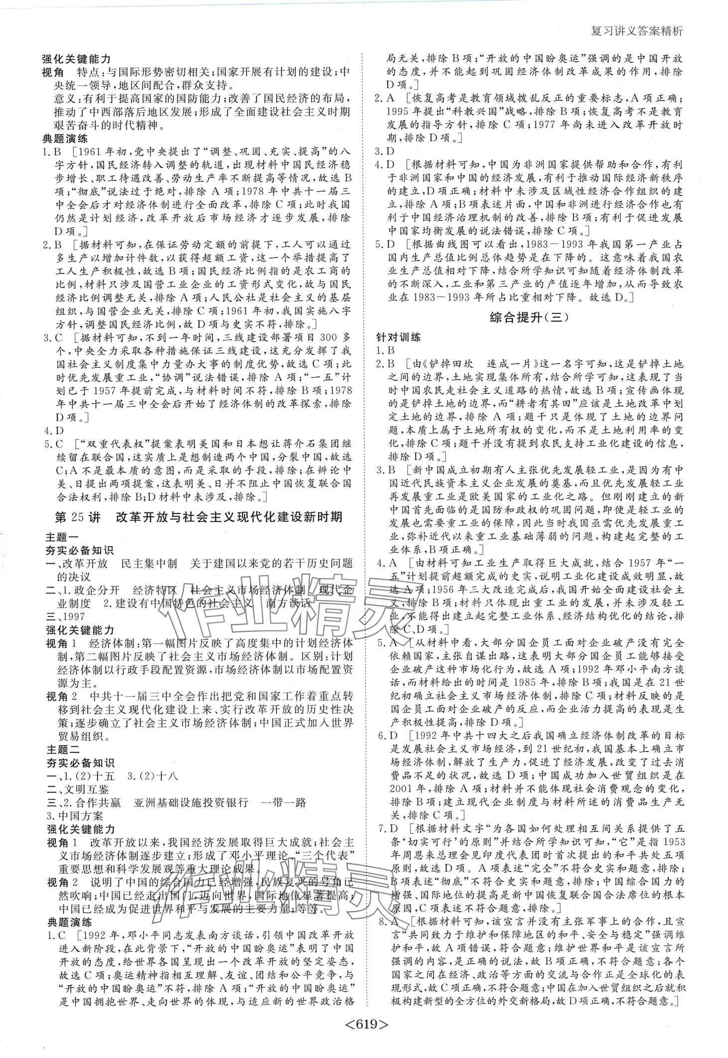 2024年步步高大一轮复习讲义高中历史&nbsp;第11页