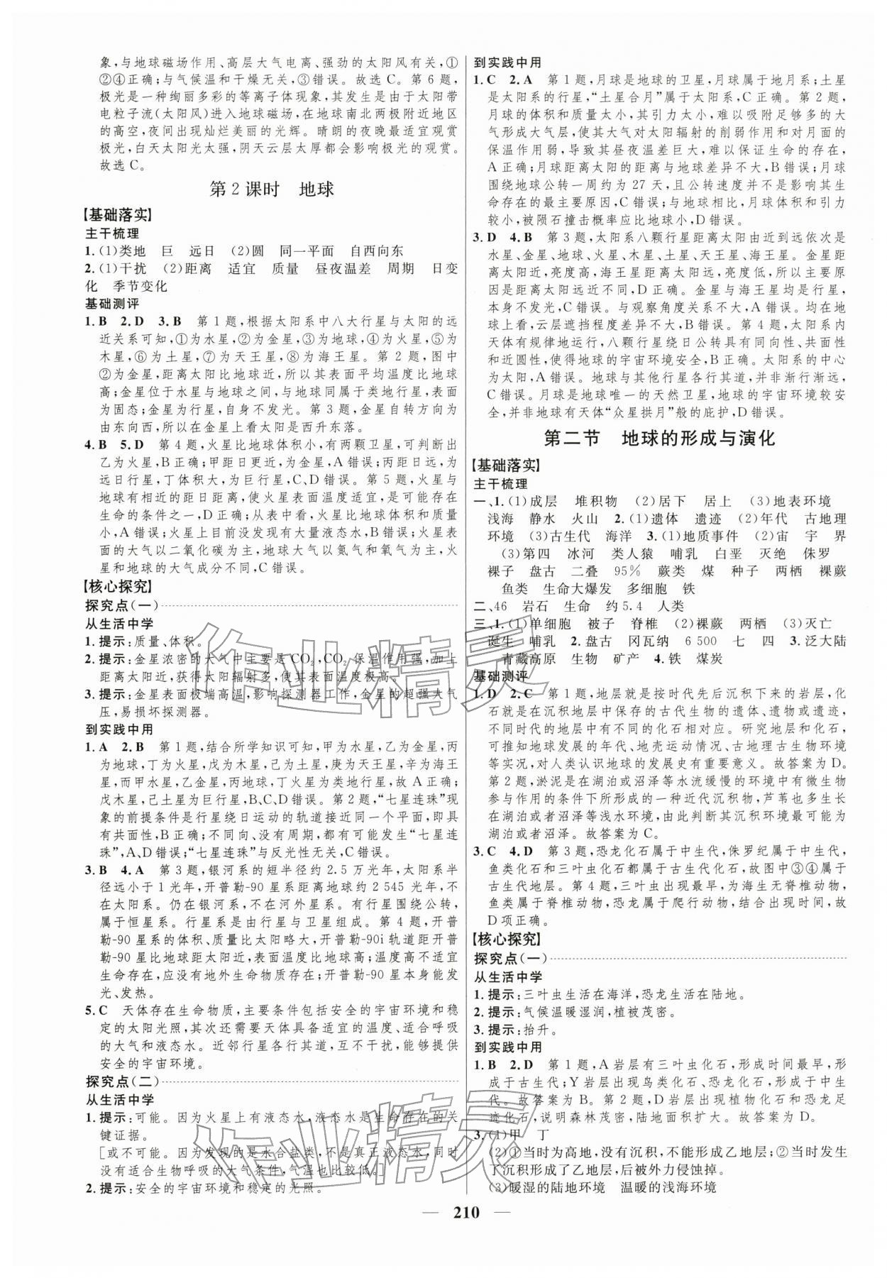 2025年三维设计高中地理必修第一册鲁教版&nbsp;第2页