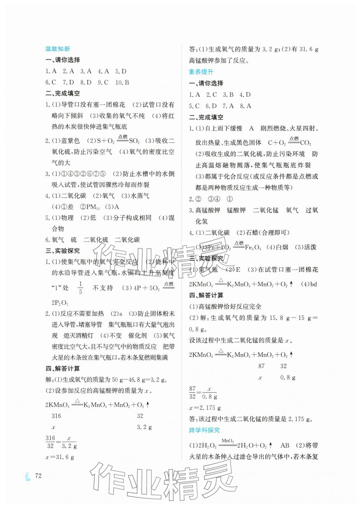 2026年寒假作业与生活陕西人民教育出版社九年级化学人教版&nbsp;第2页