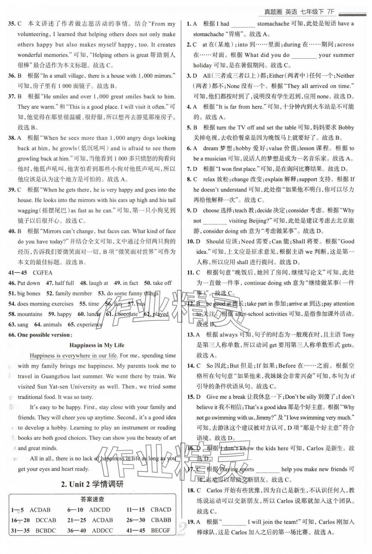 2025年真题圈七年级英语下册天津专版&nbsp;参考答案第2页