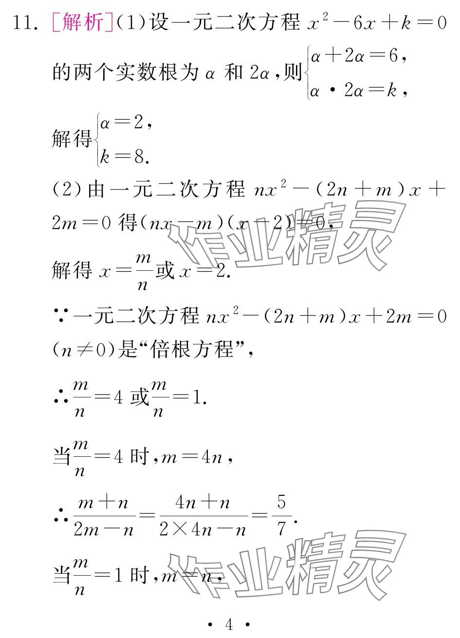 2024年天舟文化精彩寒假团结出版社九年级数学&nbsp;参考答案第4页