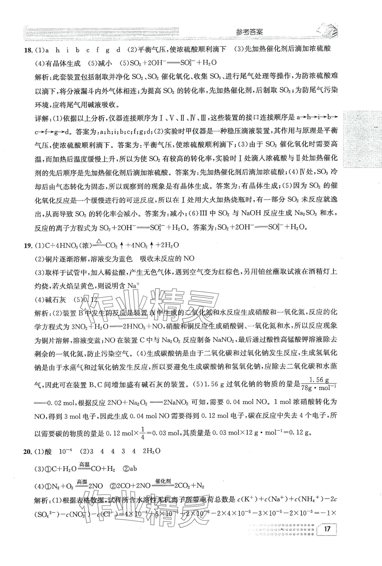 2024年一周一练高中化学必修第一册&nbsp;第21页