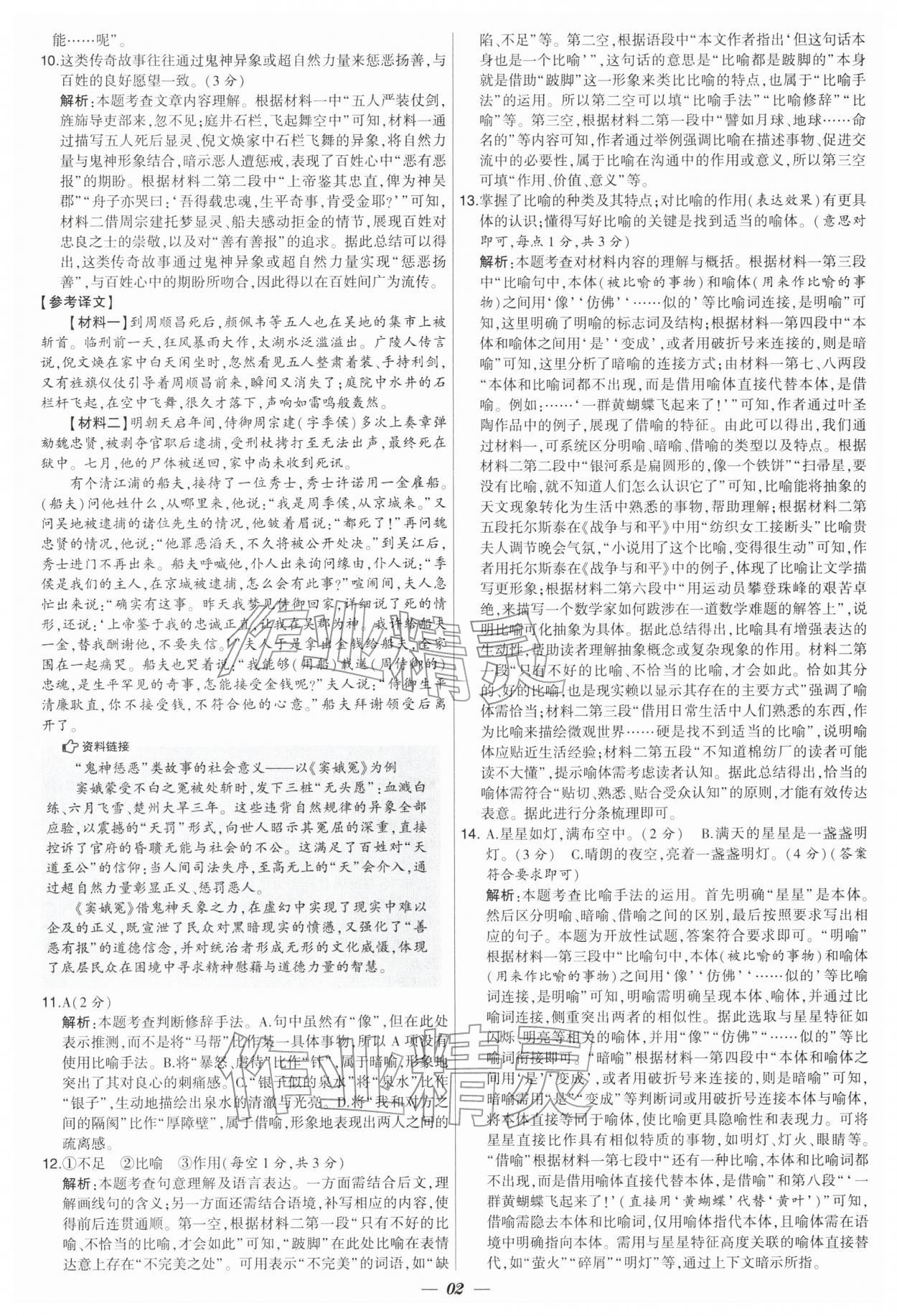 2026年锁定中考江苏十三大市中考试卷汇编语文&nbsp;第2页