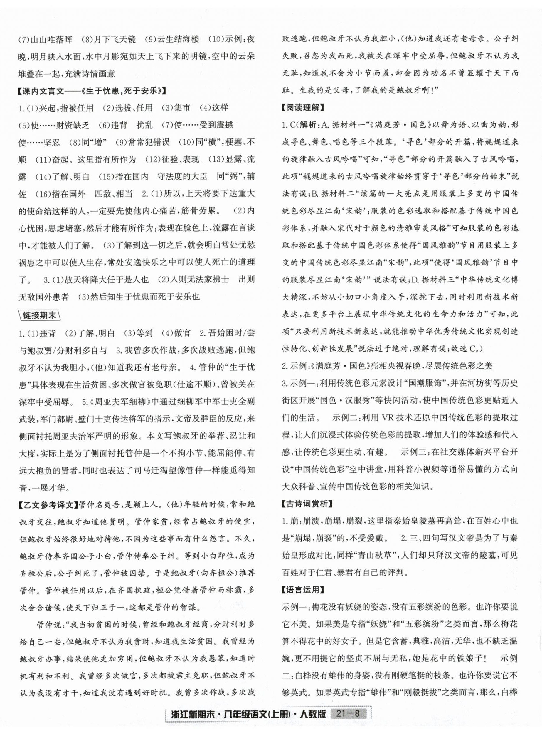 2024年浙江新期末八年级语文上册人教版&nbsp;第8页