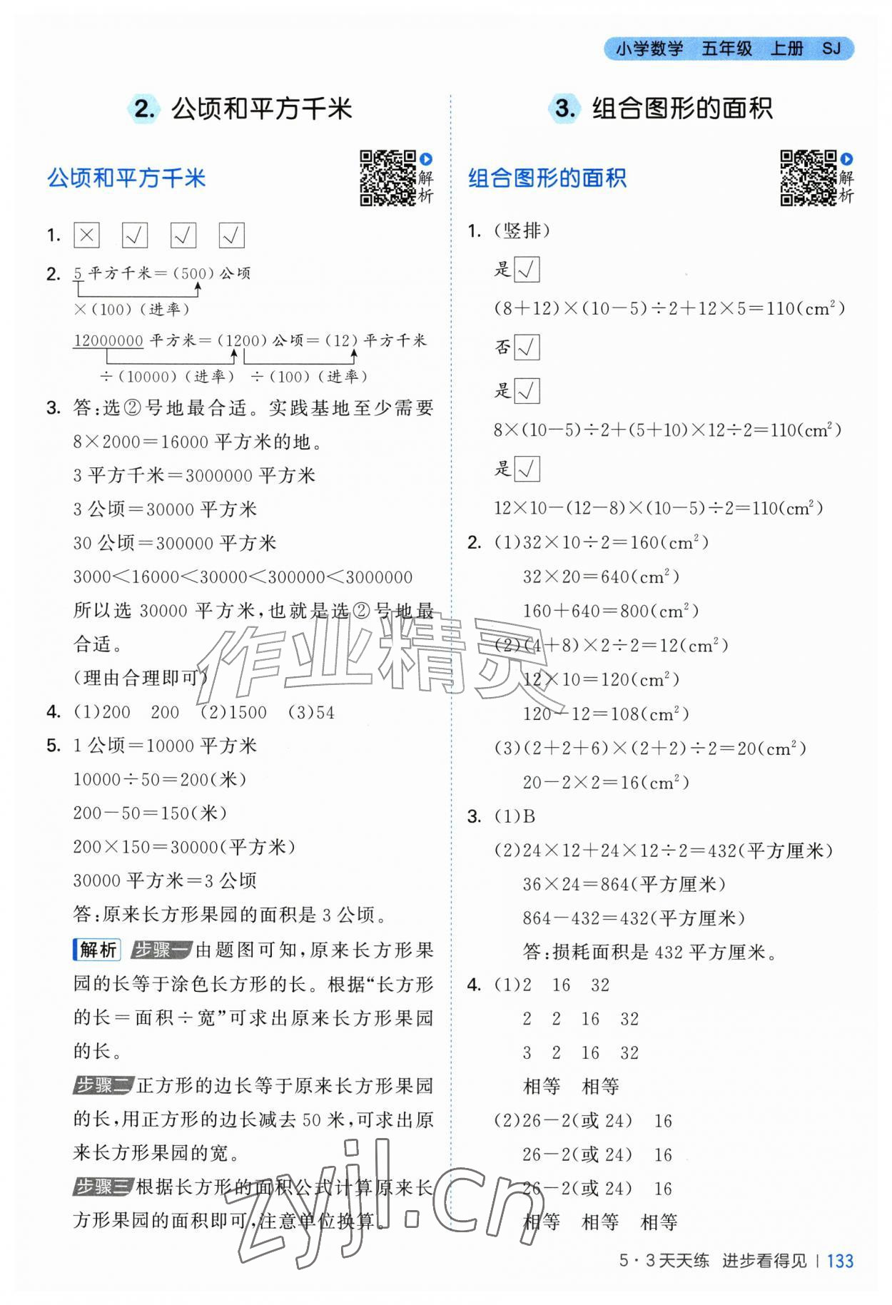 2026年53天天练五年级数学上册苏教版&nbsp;第9页