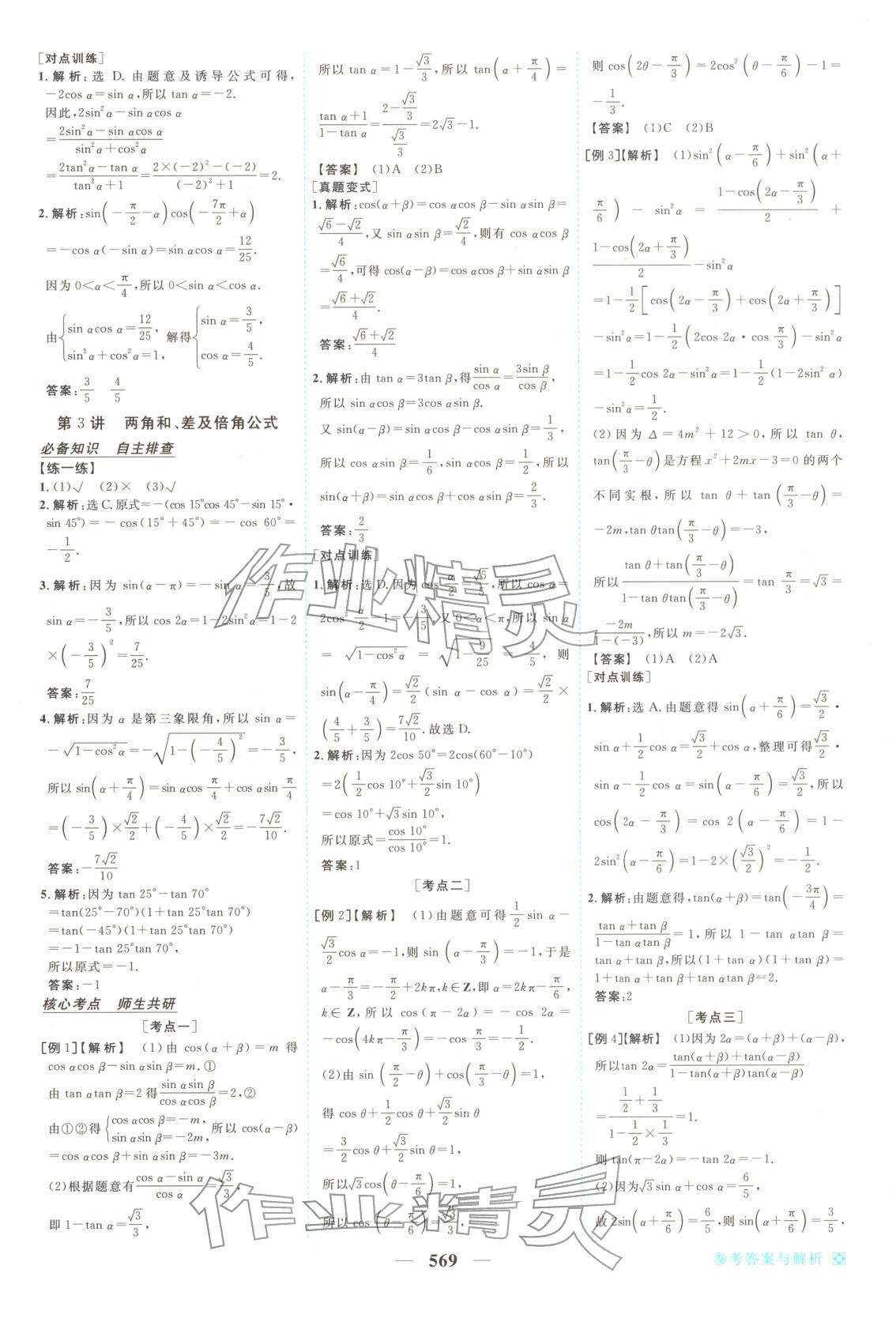 2026年龙江名师高考一轮全程总复习高中数学全一册通用版&nbsp;第27页