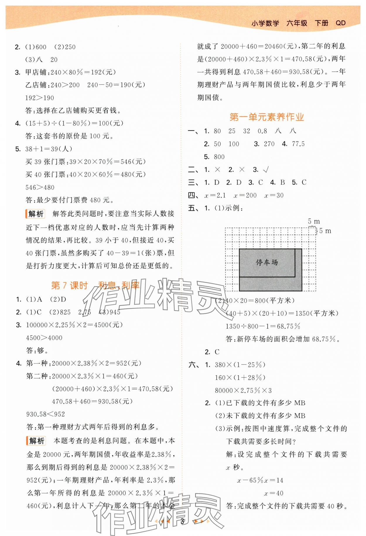 2025年53天天练六年级数学下册青岛版&nbsp;参考答案第3页