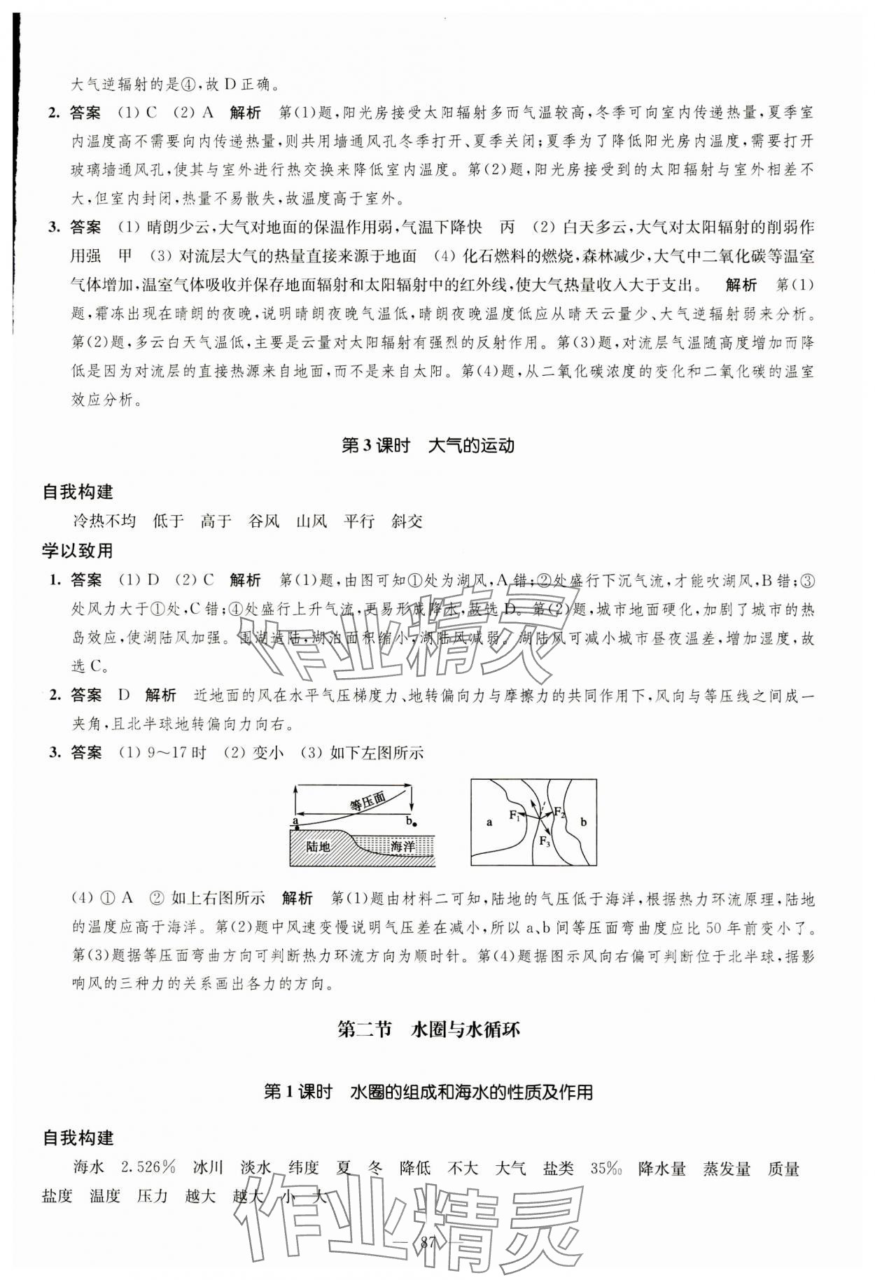 2023年凤凰新学案高中地理必修第一册鲁教版&nbsp;第5页